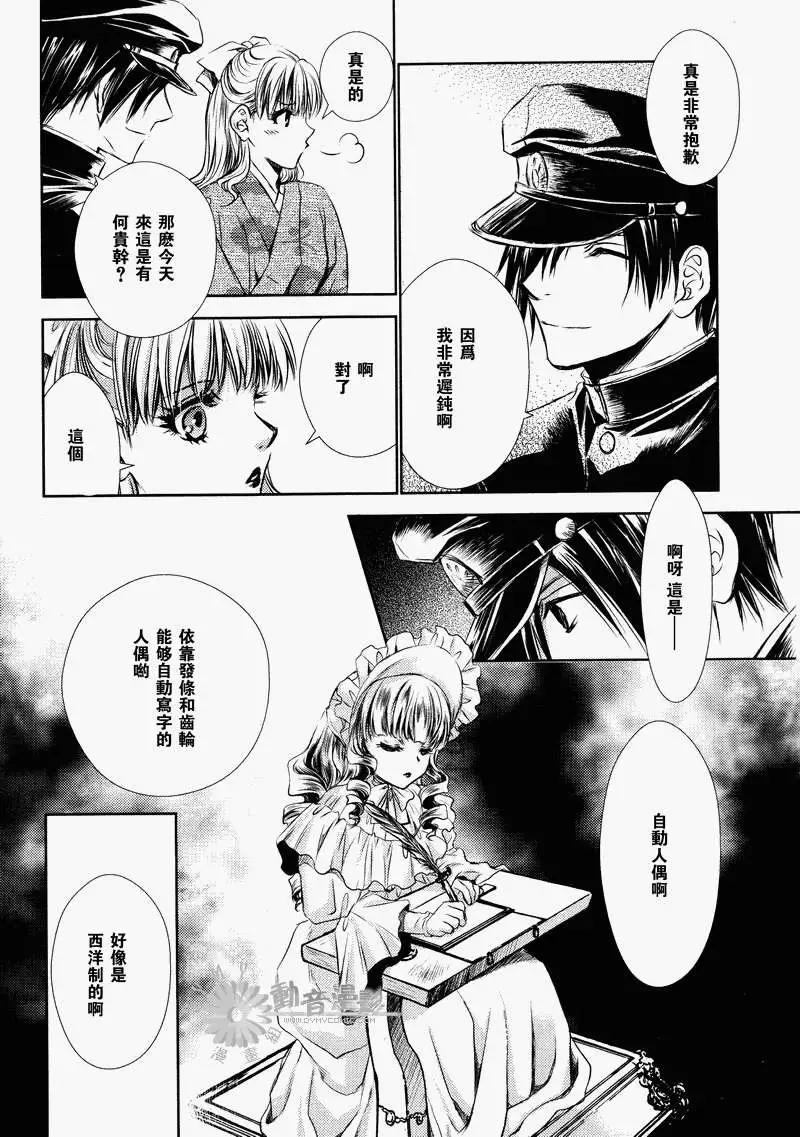 当世幻想博物志漫画,第2话3图