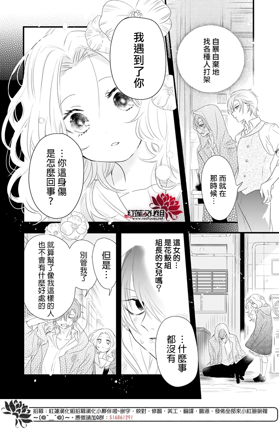 我家无所畏惧的獠牙漫画,第4话2图