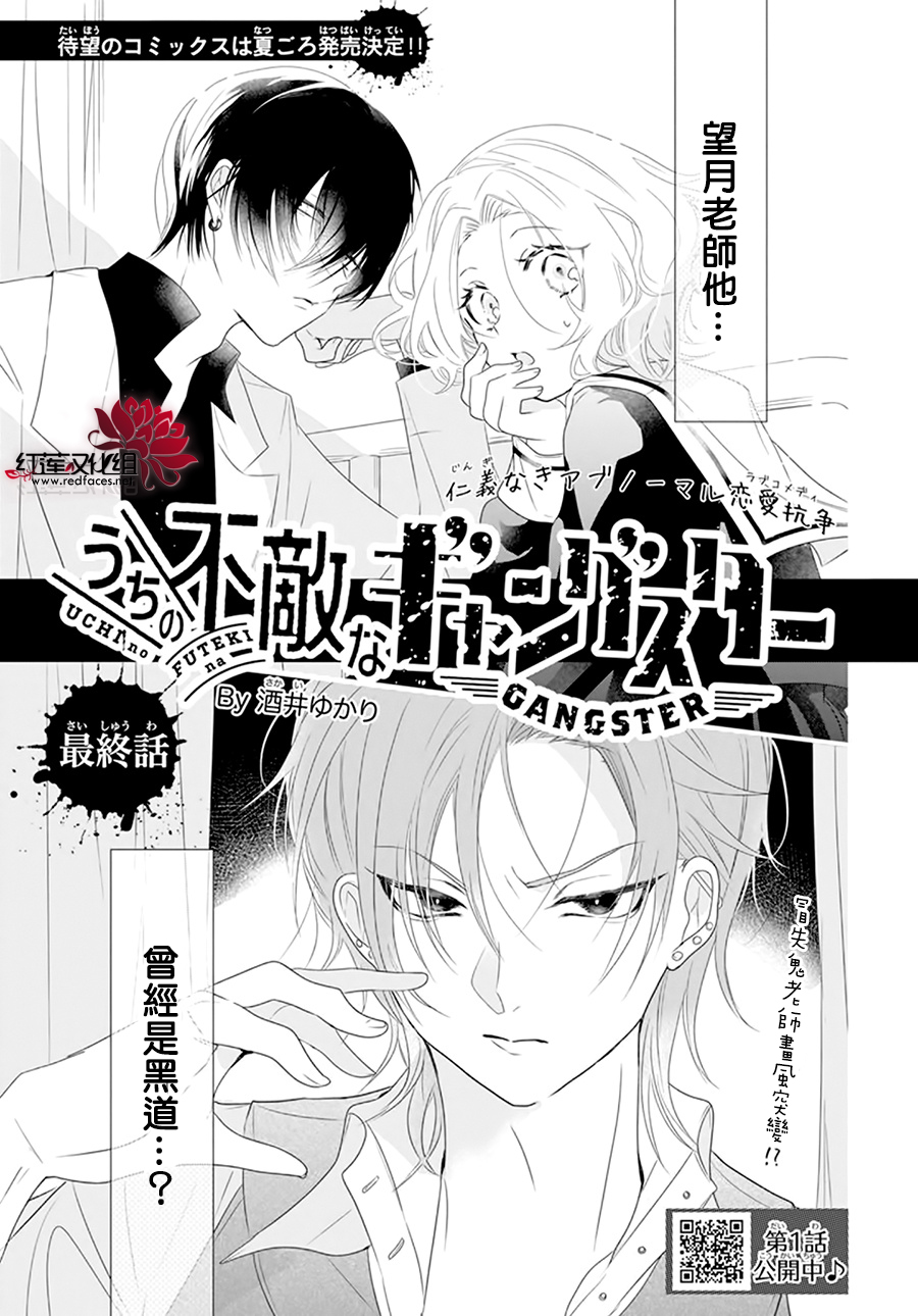 我家无所畏惧的獠牙漫画,第4话1图