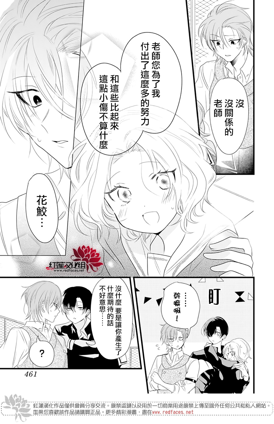 我家无所畏惧的獠牙漫画,第4话5图