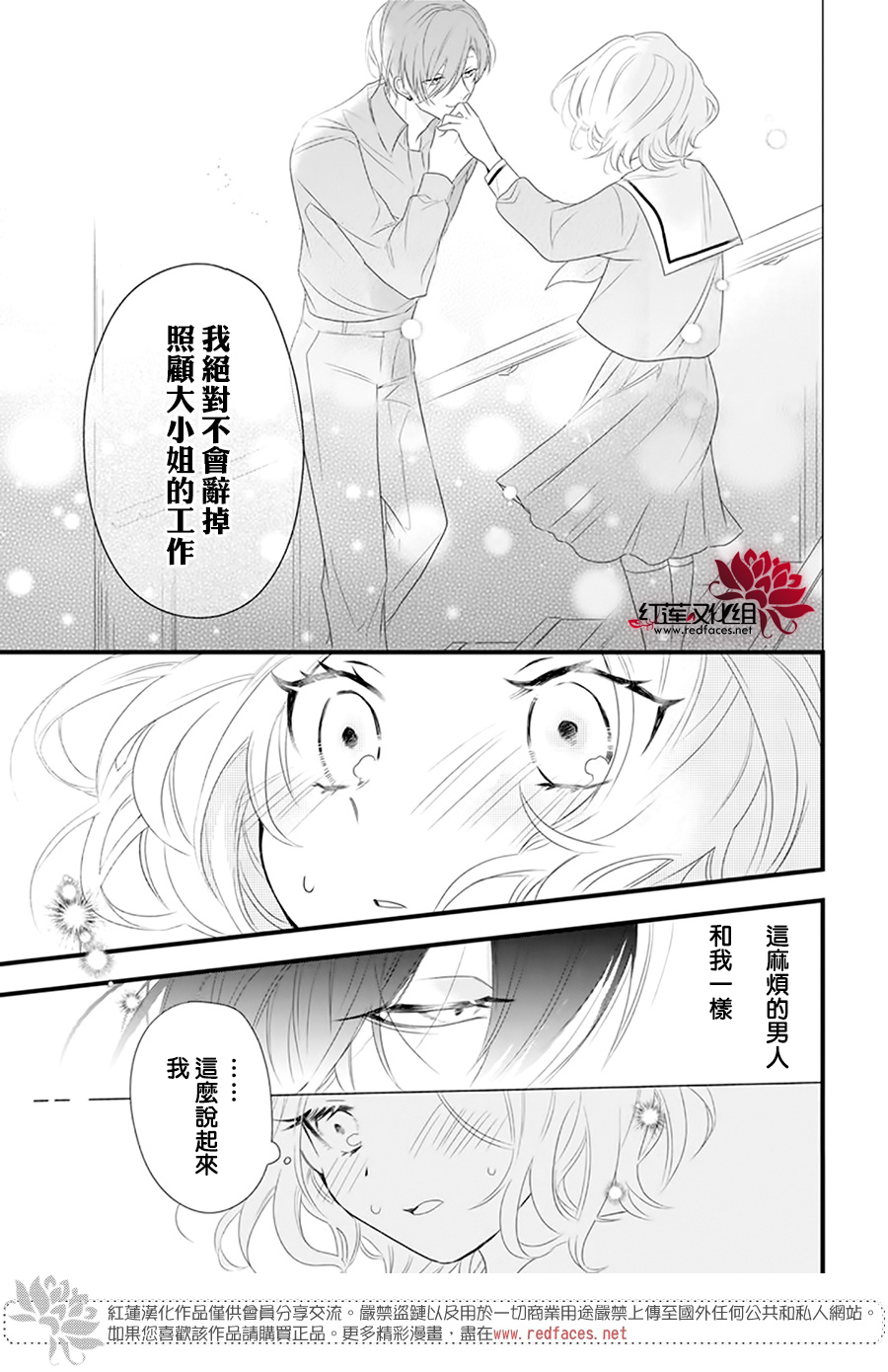 我家无所畏惧的獠牙漫画,第4话4图