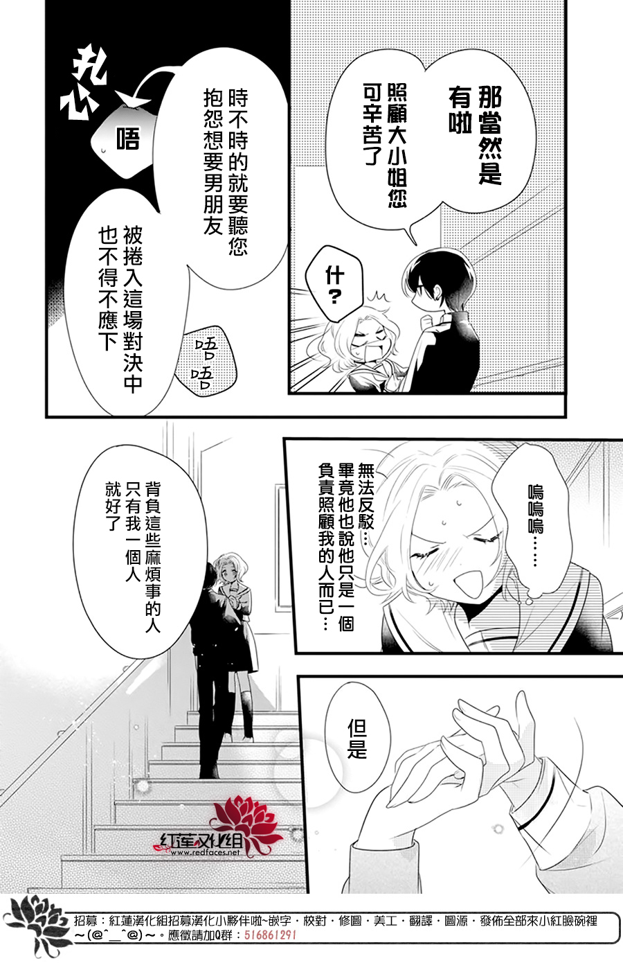 我家无所畏惧的獠牙漫画,第4话3图