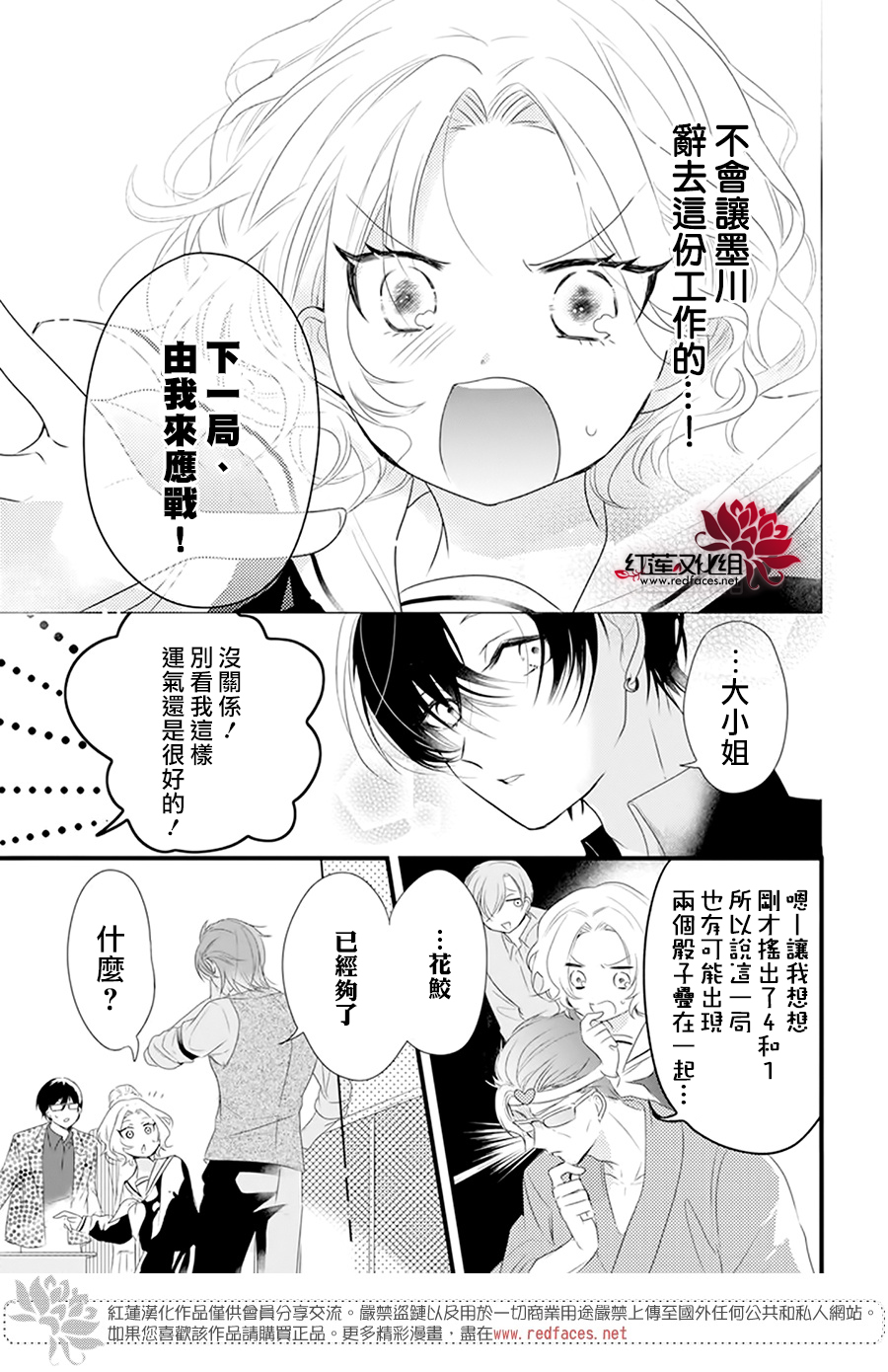 我家无所畏惧的獠牙漫画,第4话3图