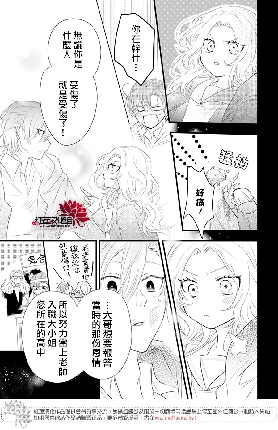 我家无所畏惧的獠牙漫画,第4话3图