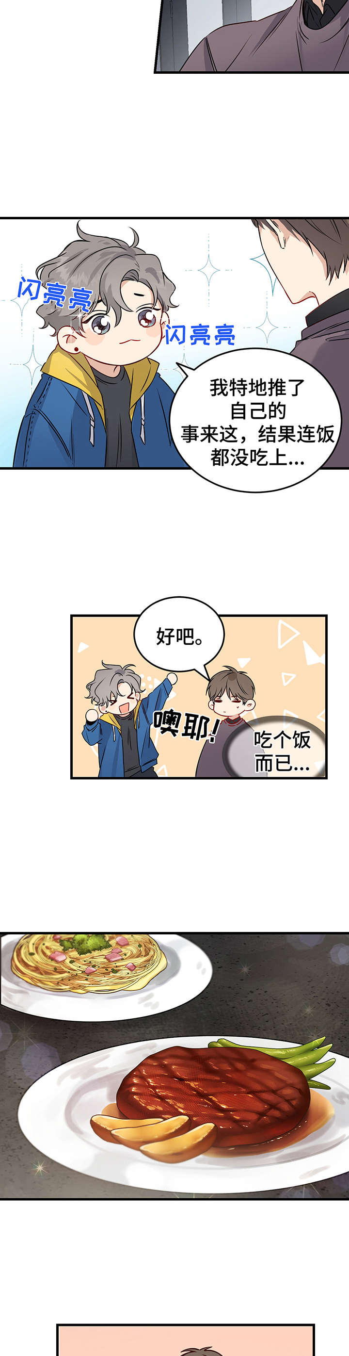 真假恋人漫画,第2章：自恋3图