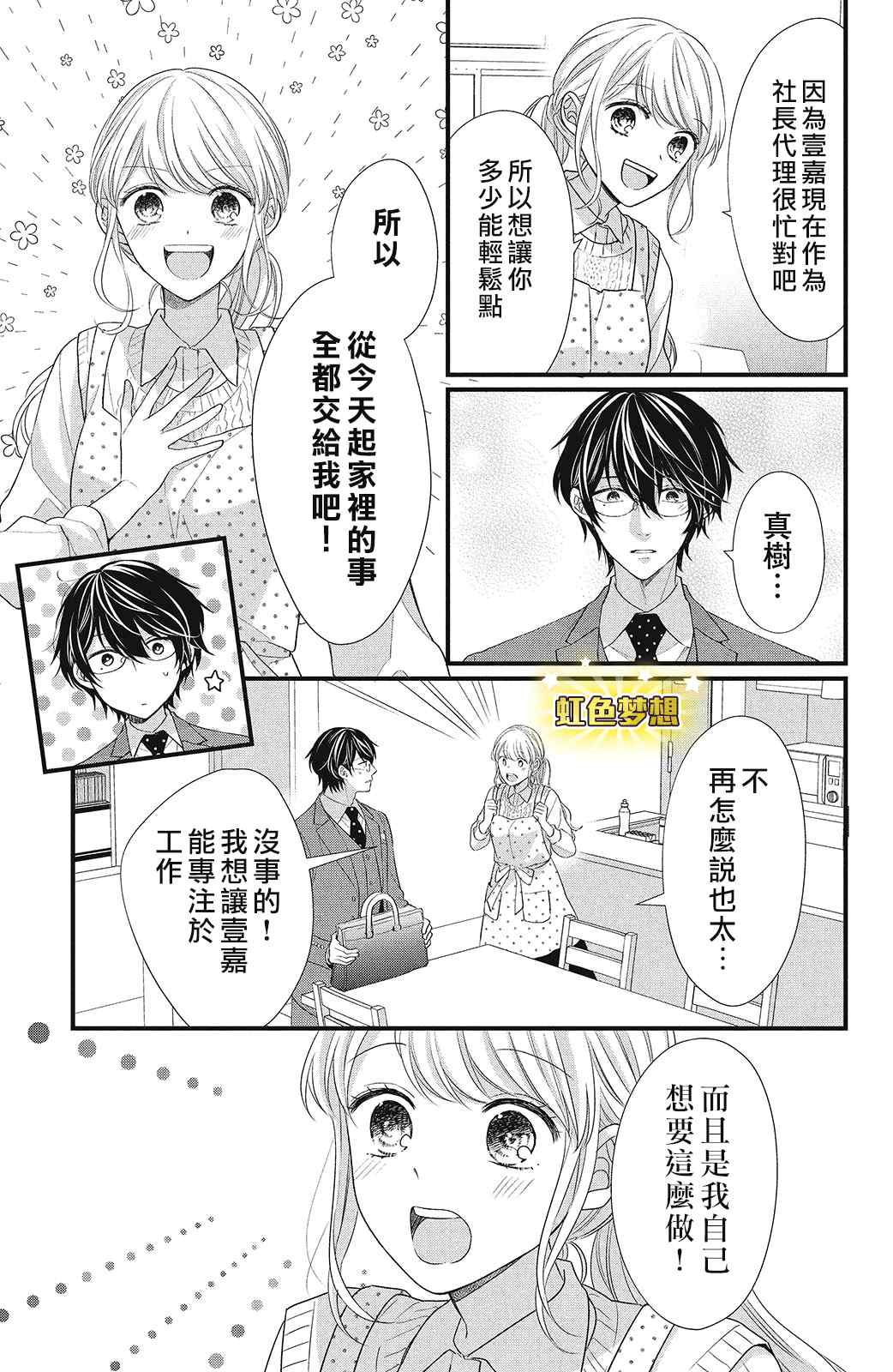 副社长大人轻点宠～我的溺爱SSR老公～漫画,第10话致倔强的你1图