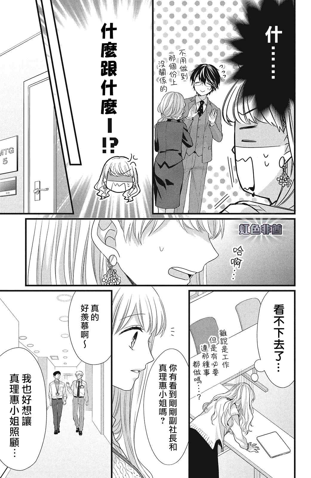 副社长大人轻点宠～我的溺爱SSR老公～漫画,第10话致倔强的你2图