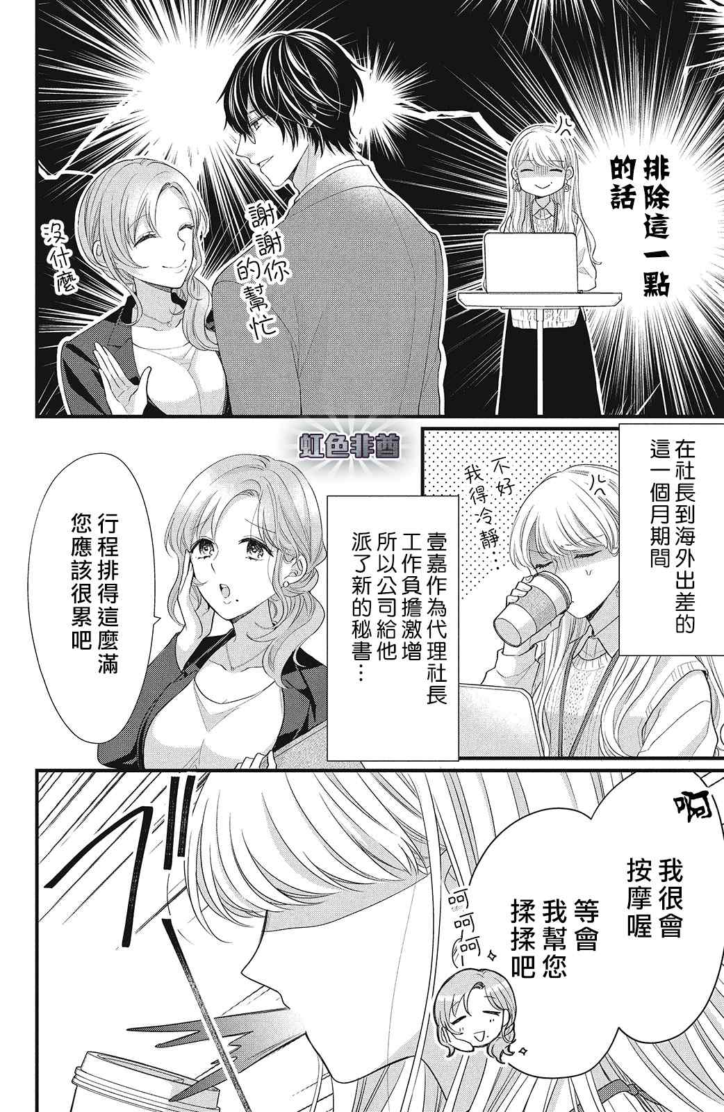 副社长大人轻点宠～我的溺爱SSR老公～漫画,第10话致倔强的你1图