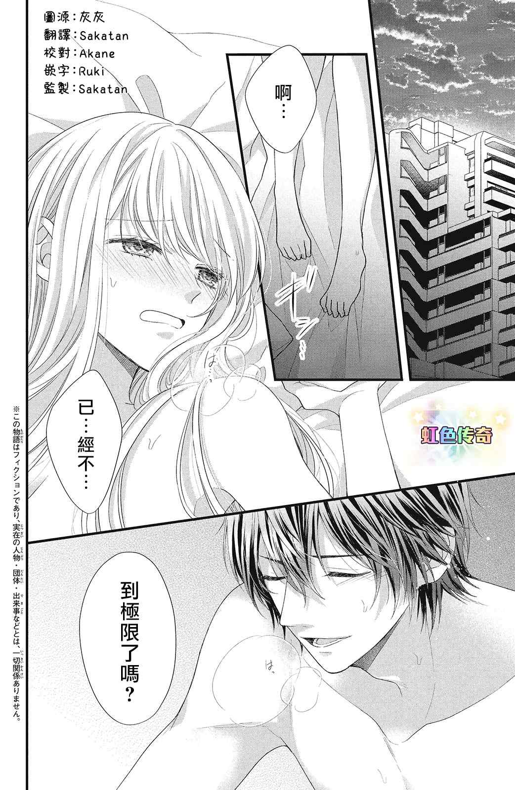 副社长大人轻点宠～我的溺爱SSR老公～漫画,第10话致倔强的你2图