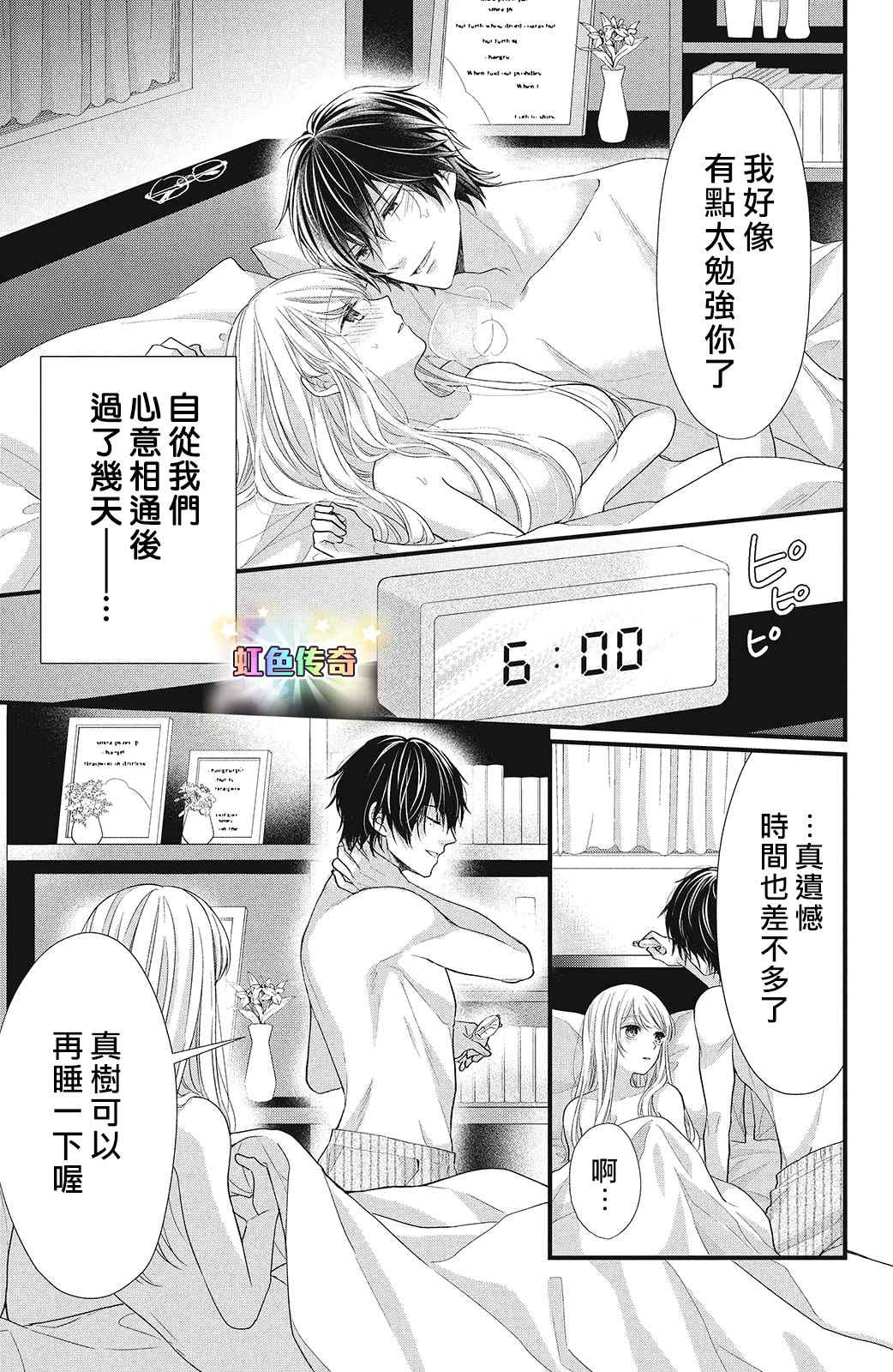 副社长大人轻点宠～我的溺爱SSR老公～漫画,第10话致倔强的你3图