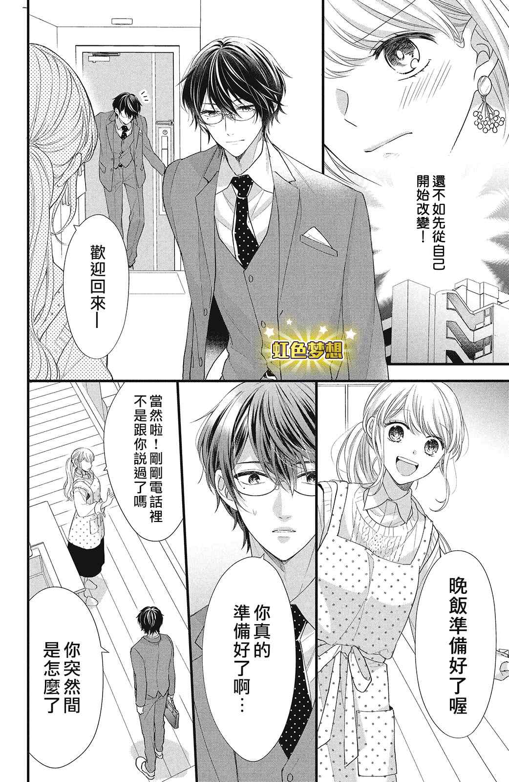 副社长大人轻点宠～我的溺爱SSR老公～漫画,第10话致倔强的你5图