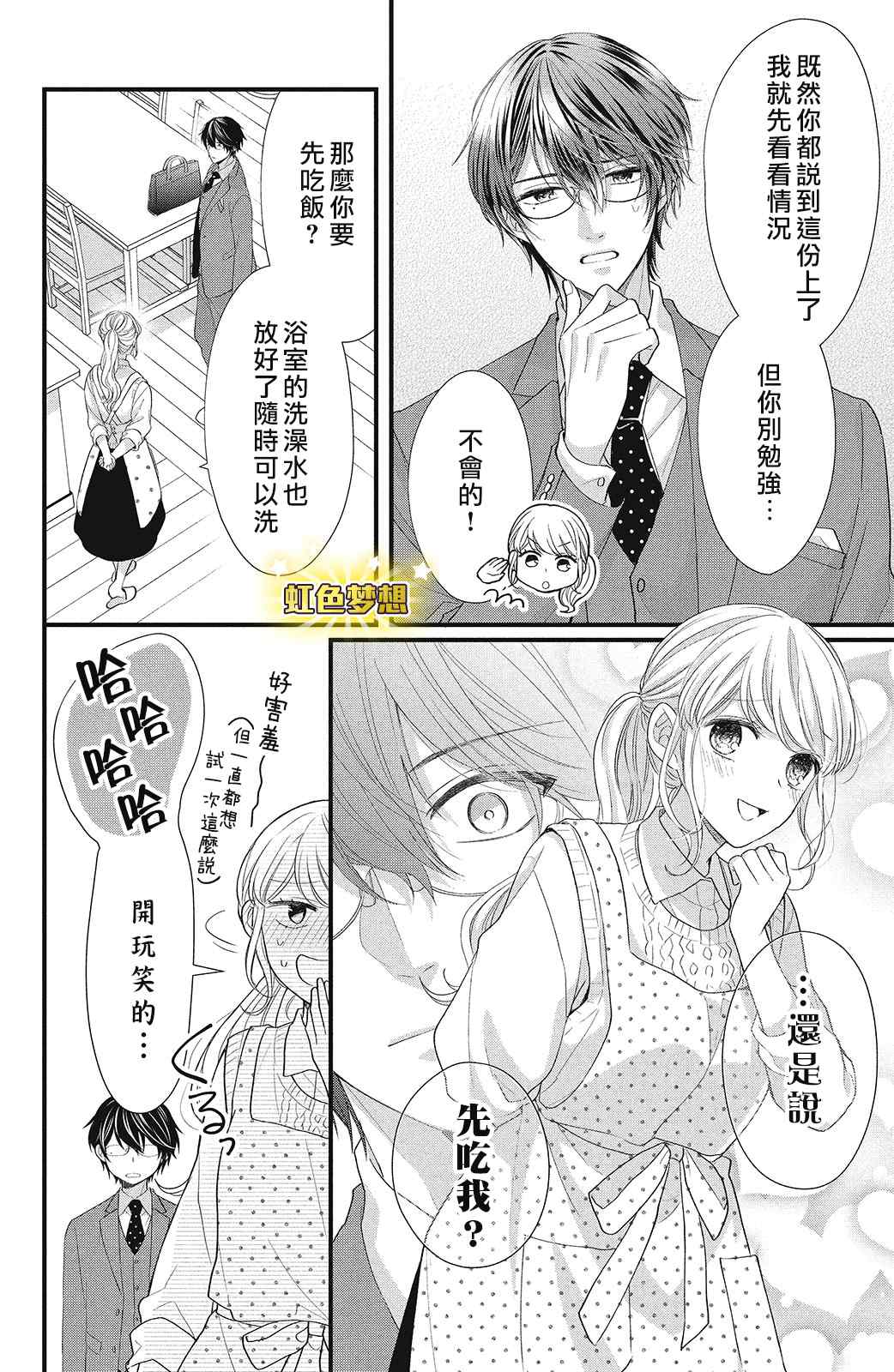 副社长大人轻点宠～我的溺爱SSR老公～漫画,第10话致倔强的你2图