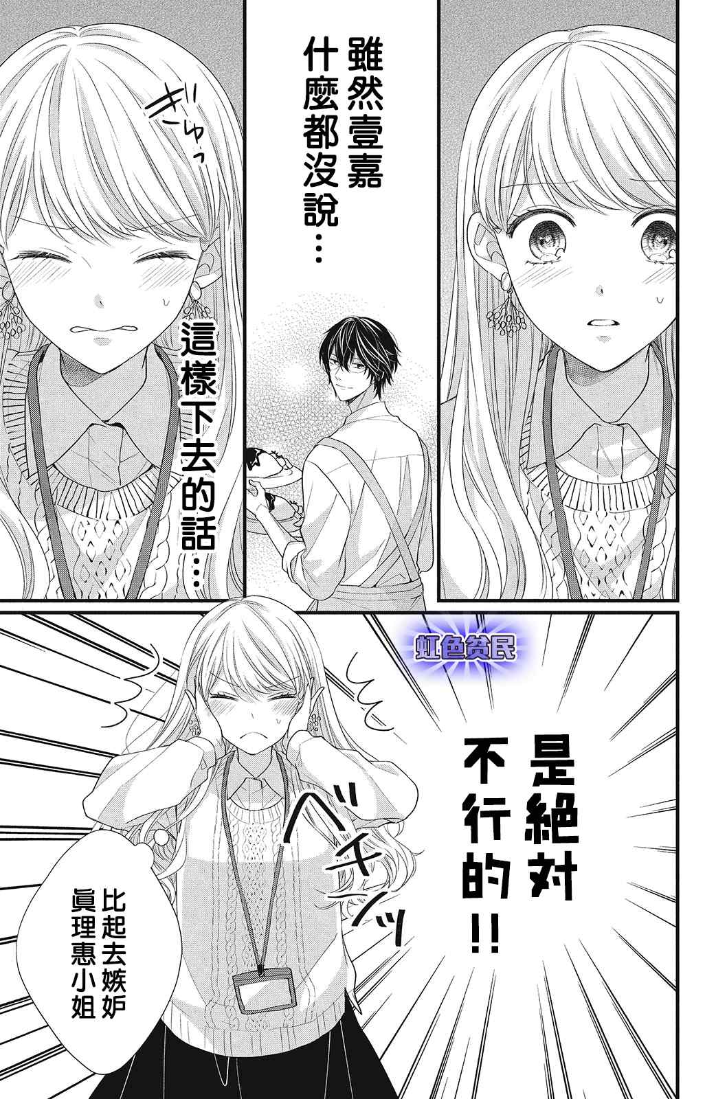 副社长大人轻点宠～我的溺爱SSR老公～漫画,第10话致倔强的你4图