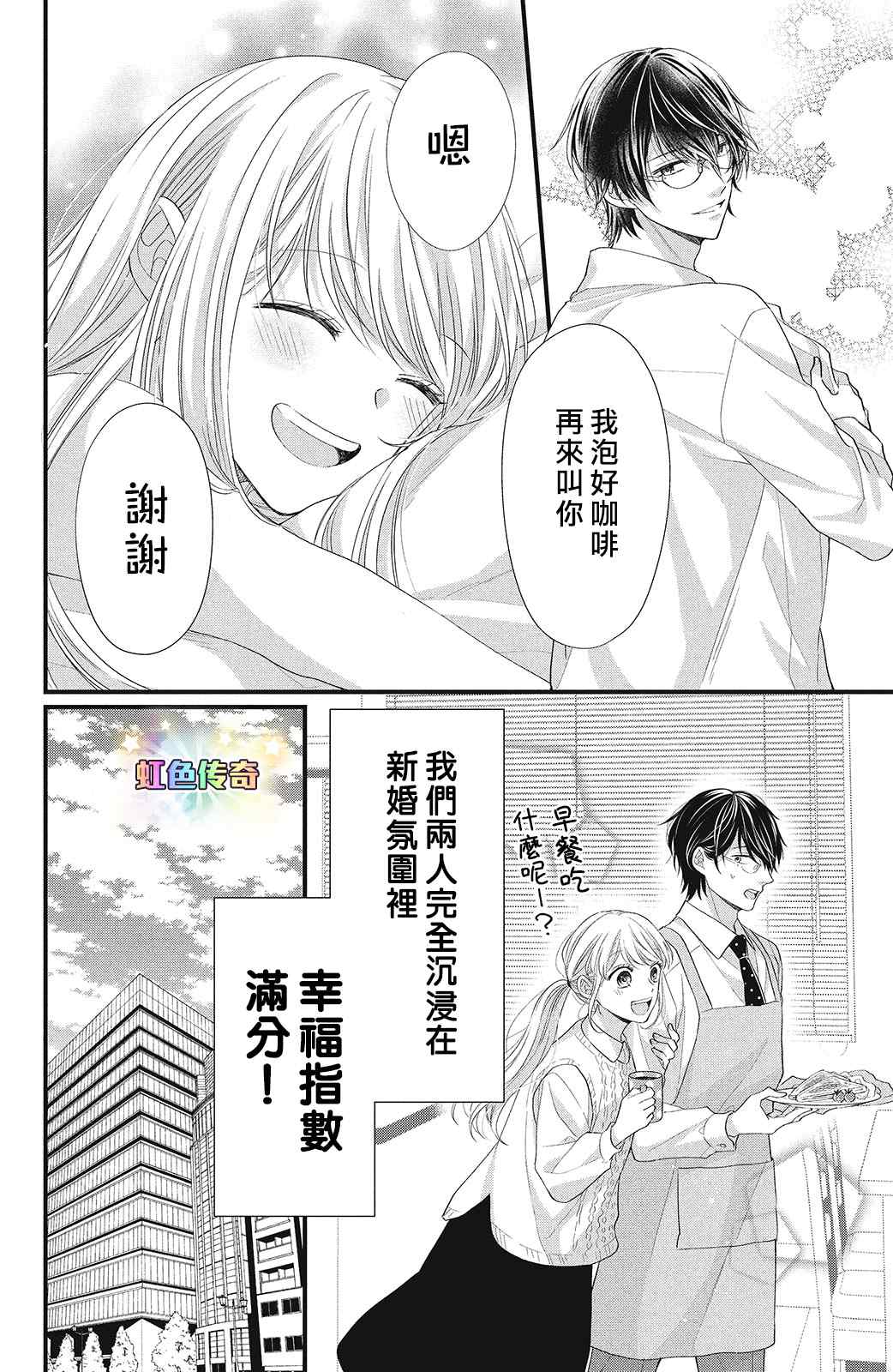 副社长大人轻点宠～我的溺爱SSR老公～漫画,第10话致倔强的你4图