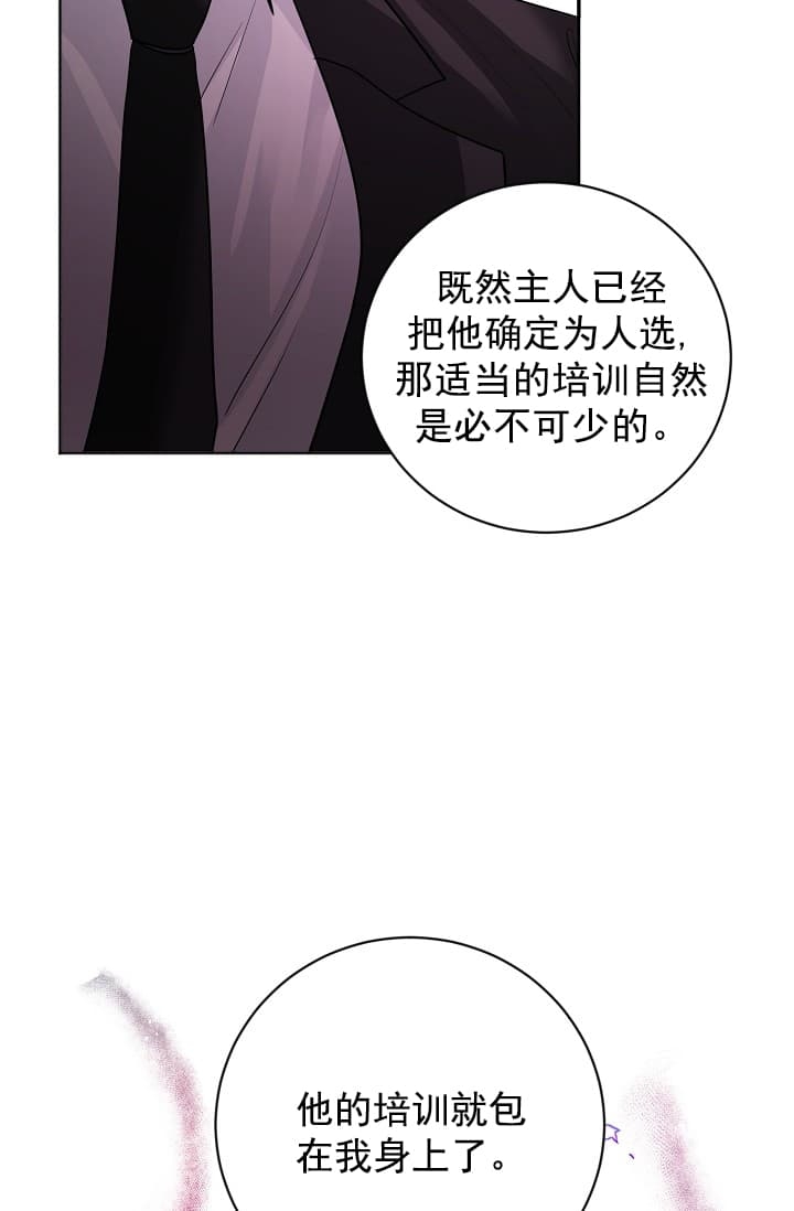 照顾吸血鬼的方法漫画,第8话2图