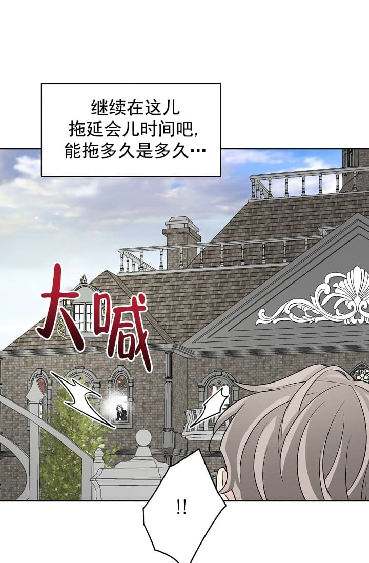 拯救吸血鬼的正确方法漫画,第8话1图