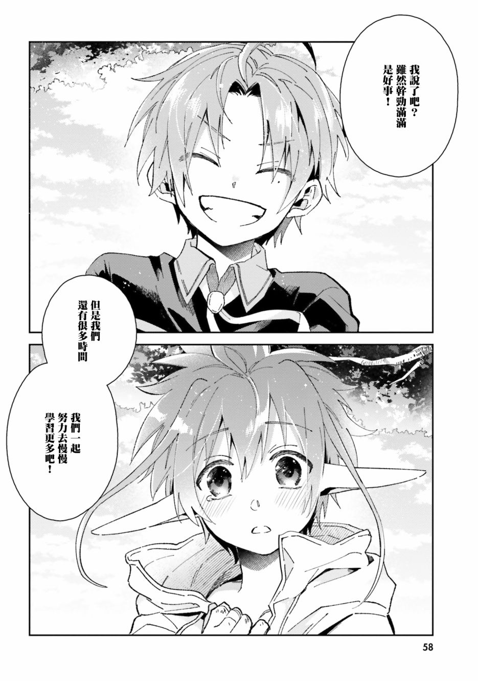 无职转生短篇集：希露菲篇漫画,第5话4图