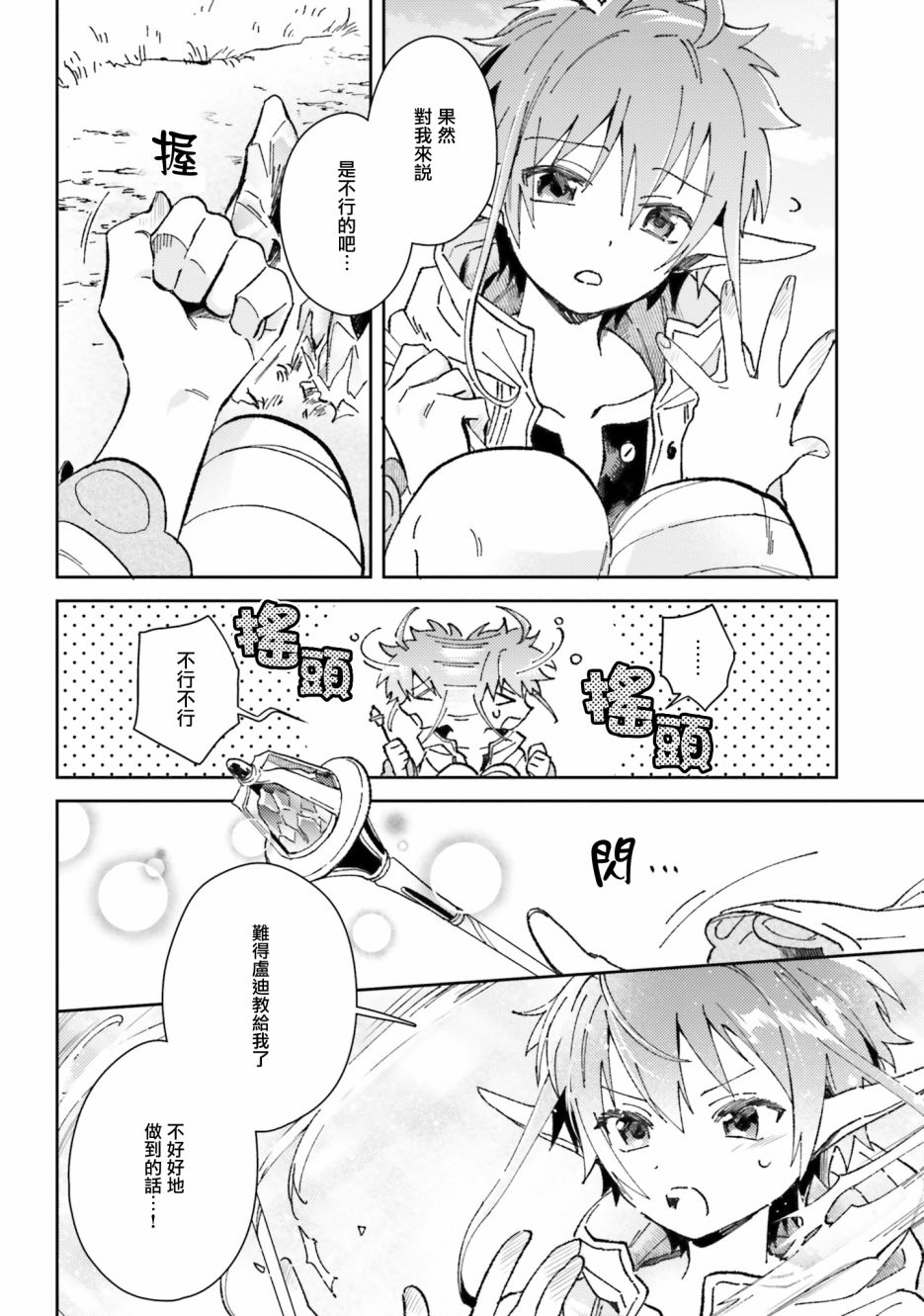 无职转生希露菲头像漫画,第5话3图