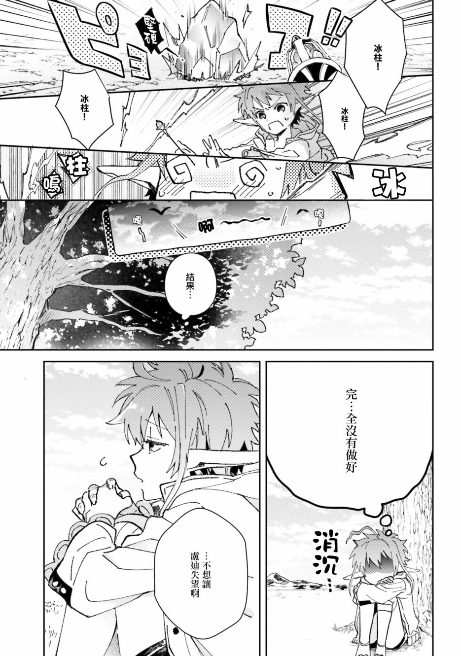 无职转生希露菲头像漫画,第5话4图