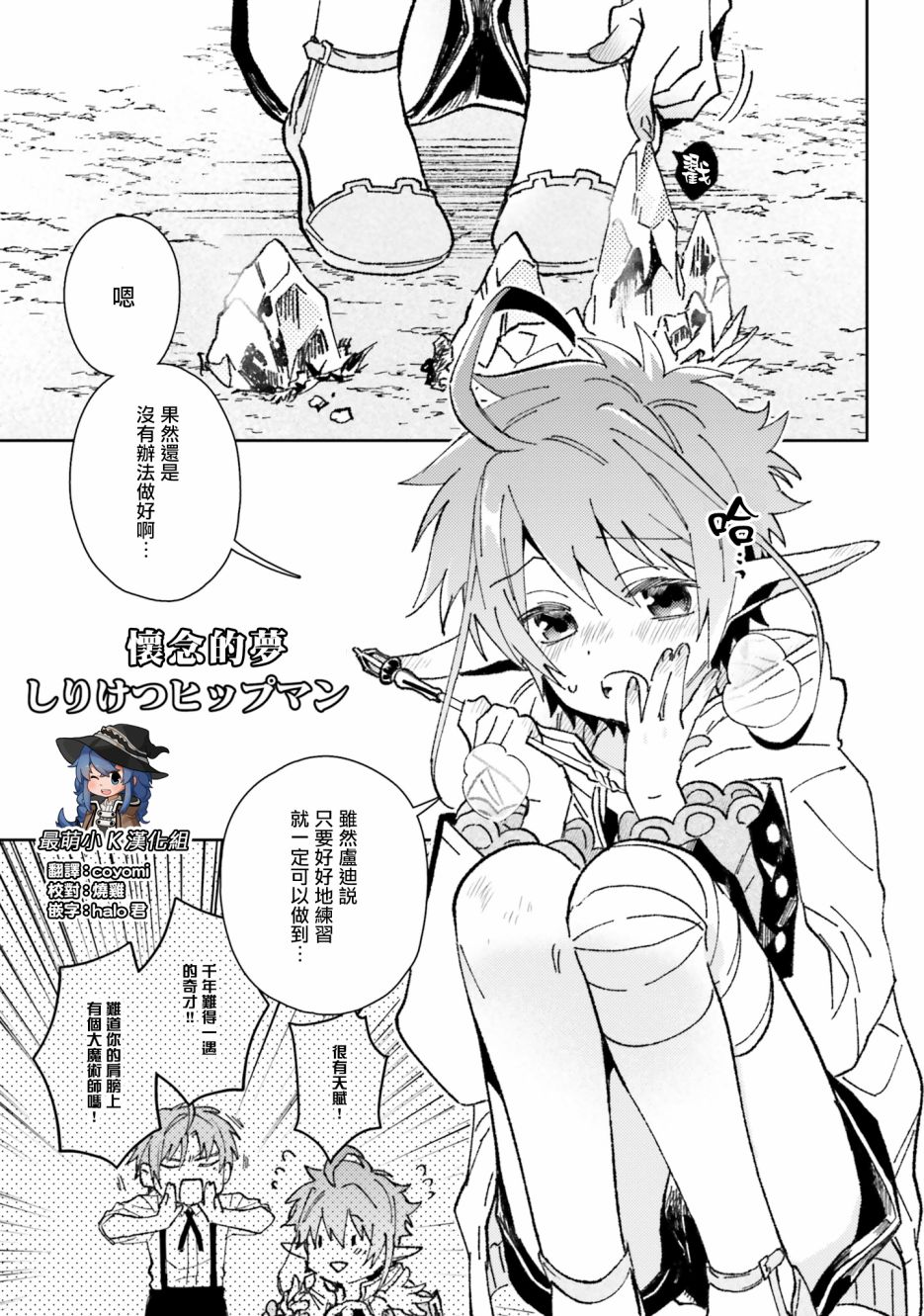 无职转生希露菲头像漫画,第5话2图