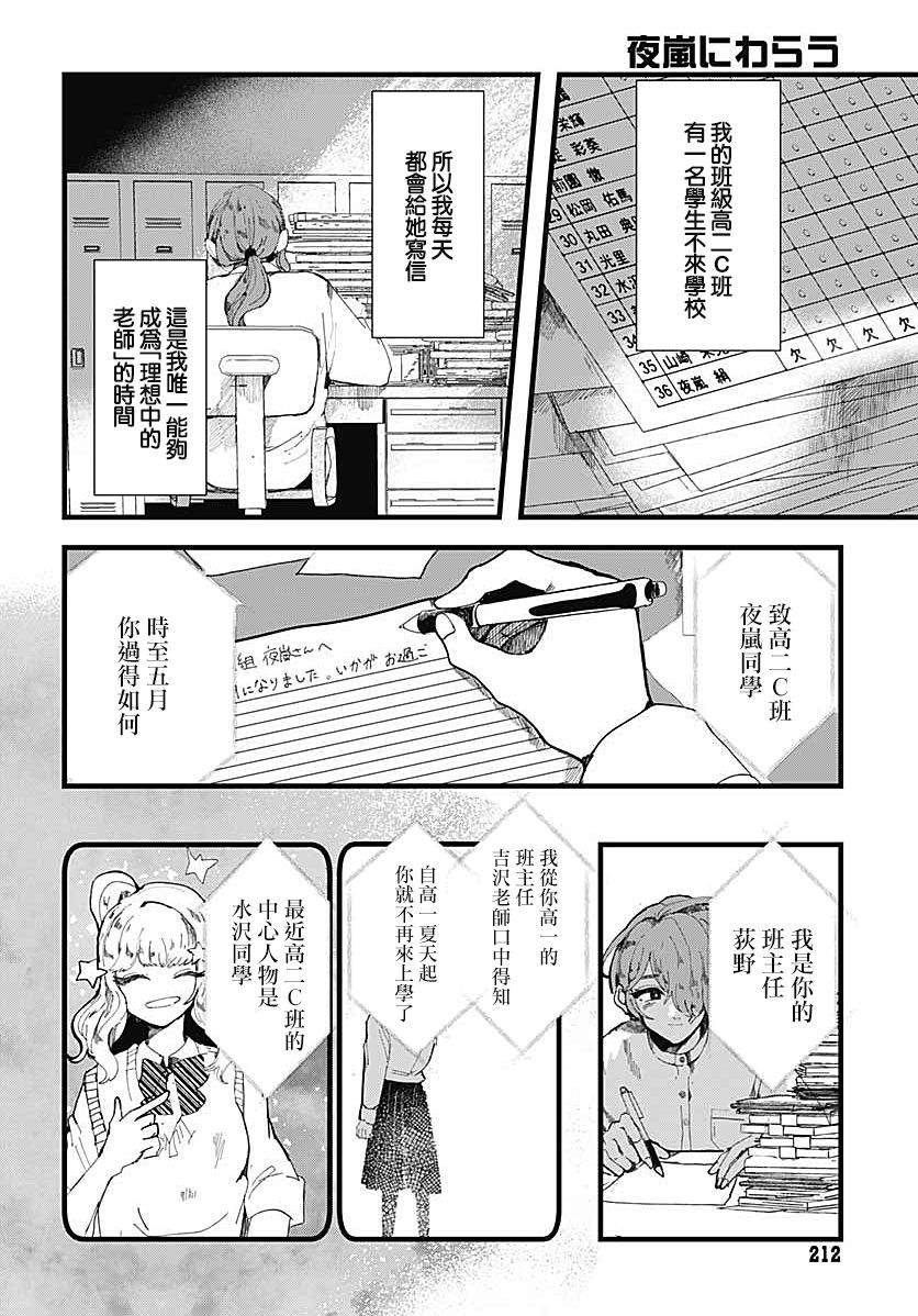 笑面夜岚漫画,第1话4图