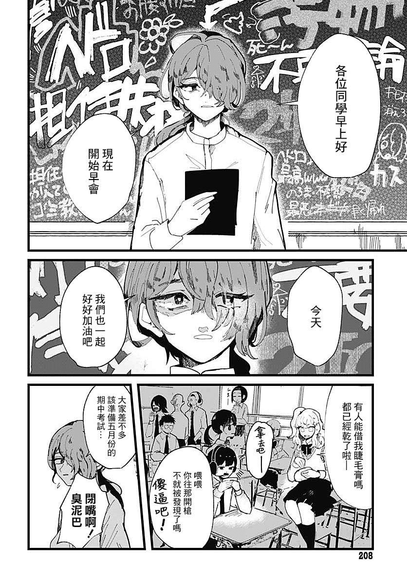 笑面夜岚动漫漫画,第1话5图