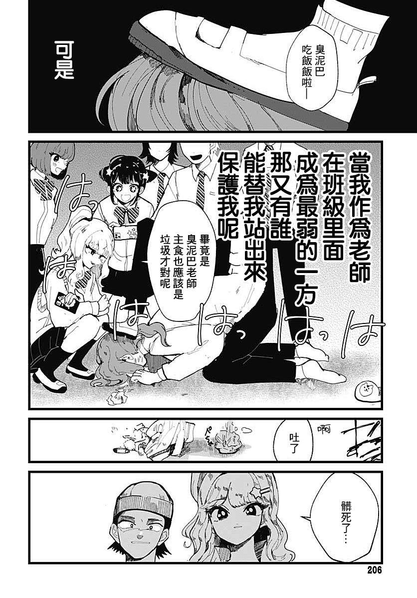 笑面虎星座漫画,第1话3图