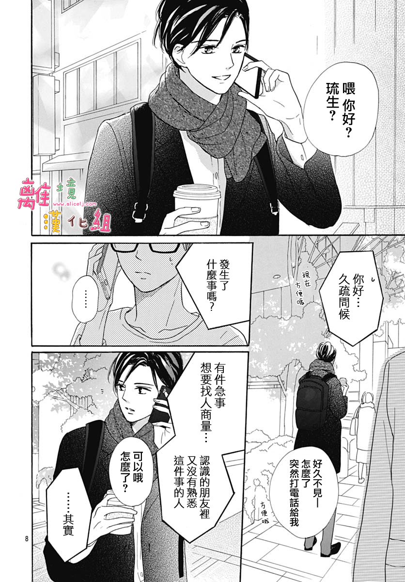 相拥之后献上亲吻漫画,第9话5图