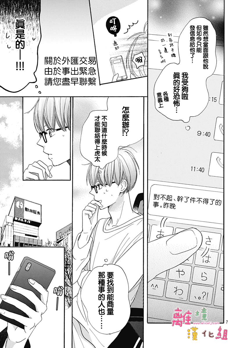 相拥之后献上亲吻漫画,第9话4图