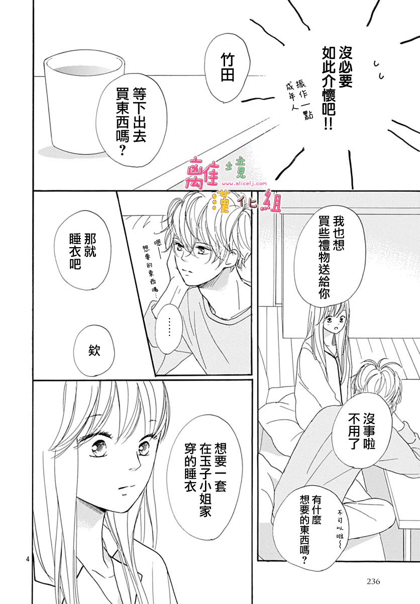 相拥之后献上亲吻漫画,第9话1图