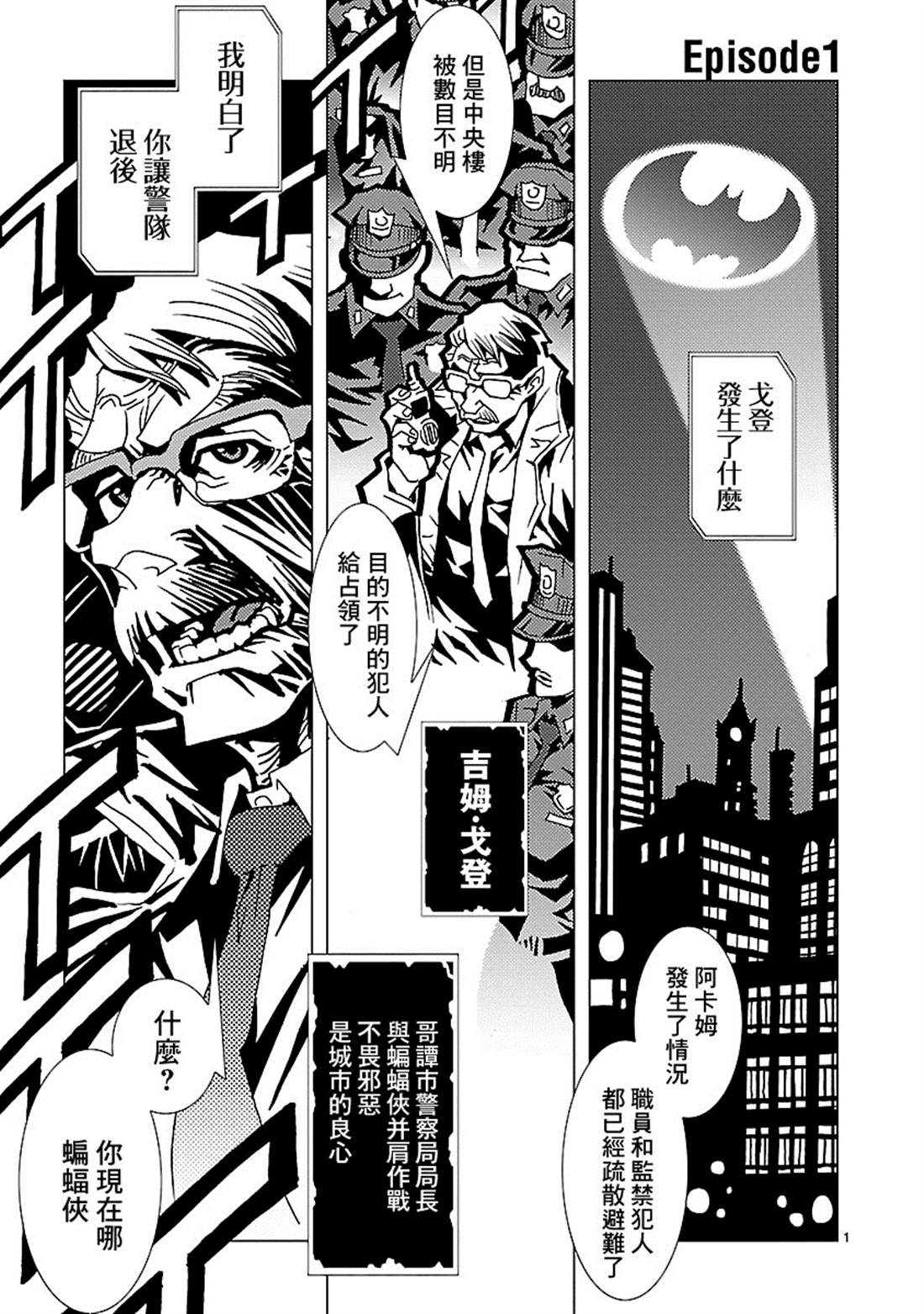 忍者蝙蝠侠漫画,第1话4图