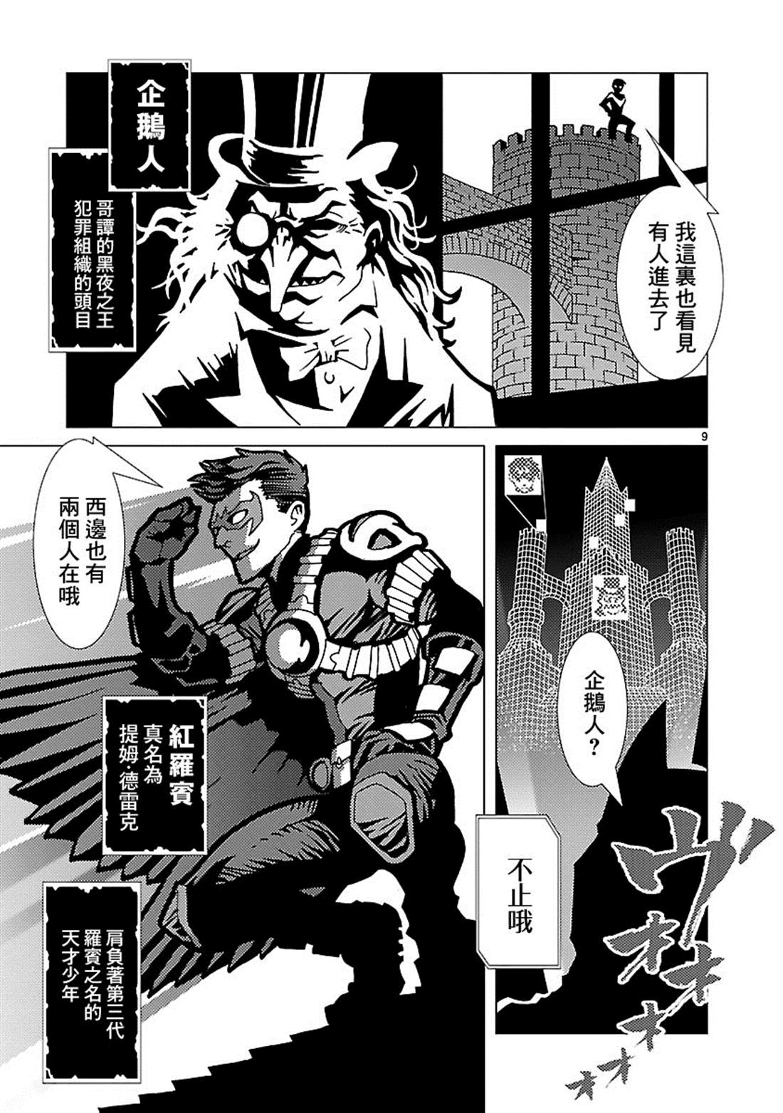 忍者蝙蝠侠漫画,第1话1图