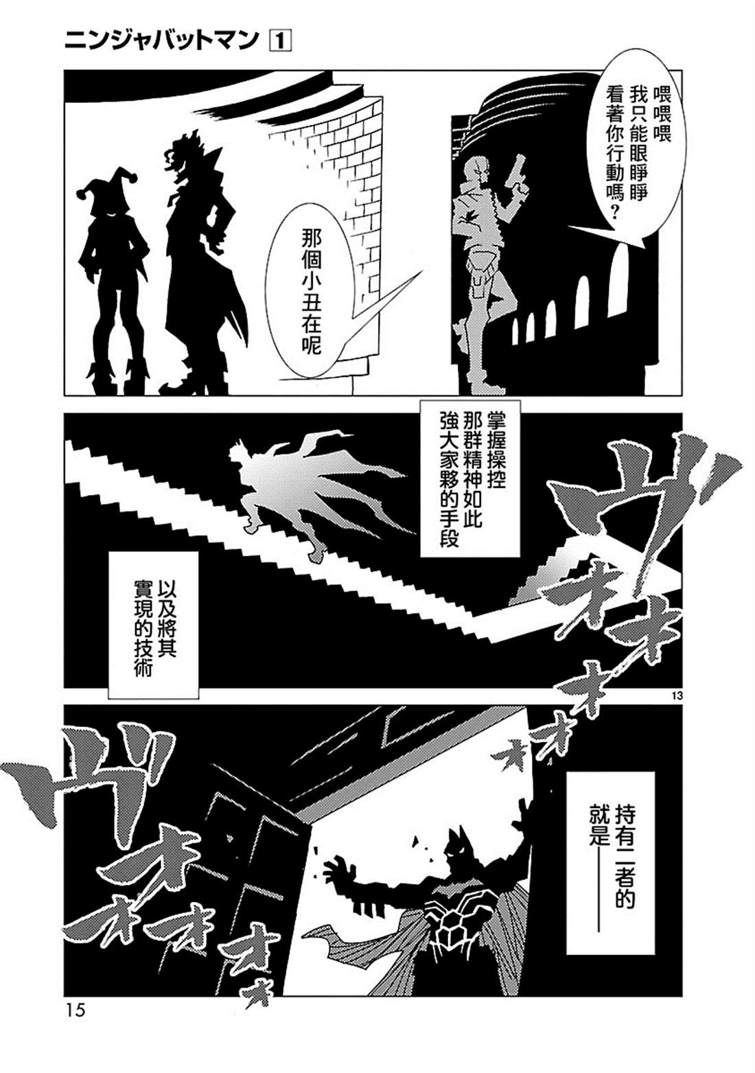 忍者蝙蝠侠漫画,第1话4图