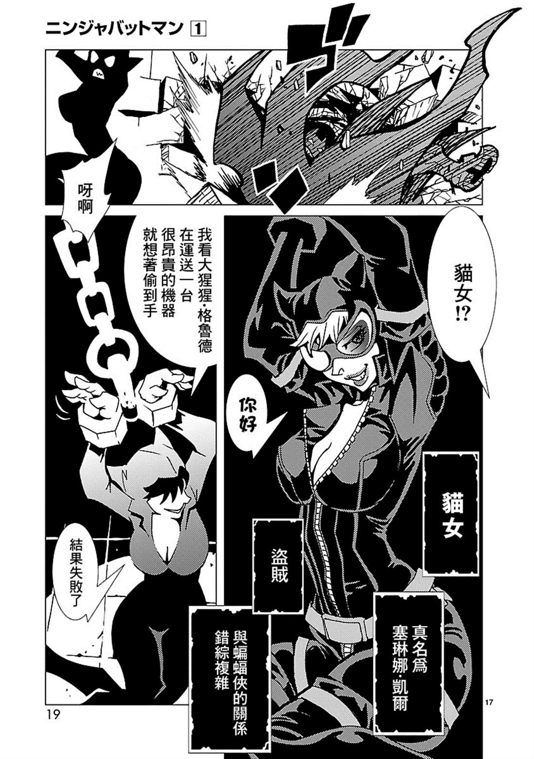 忍者蝙蝠侠漫画,第1话2图