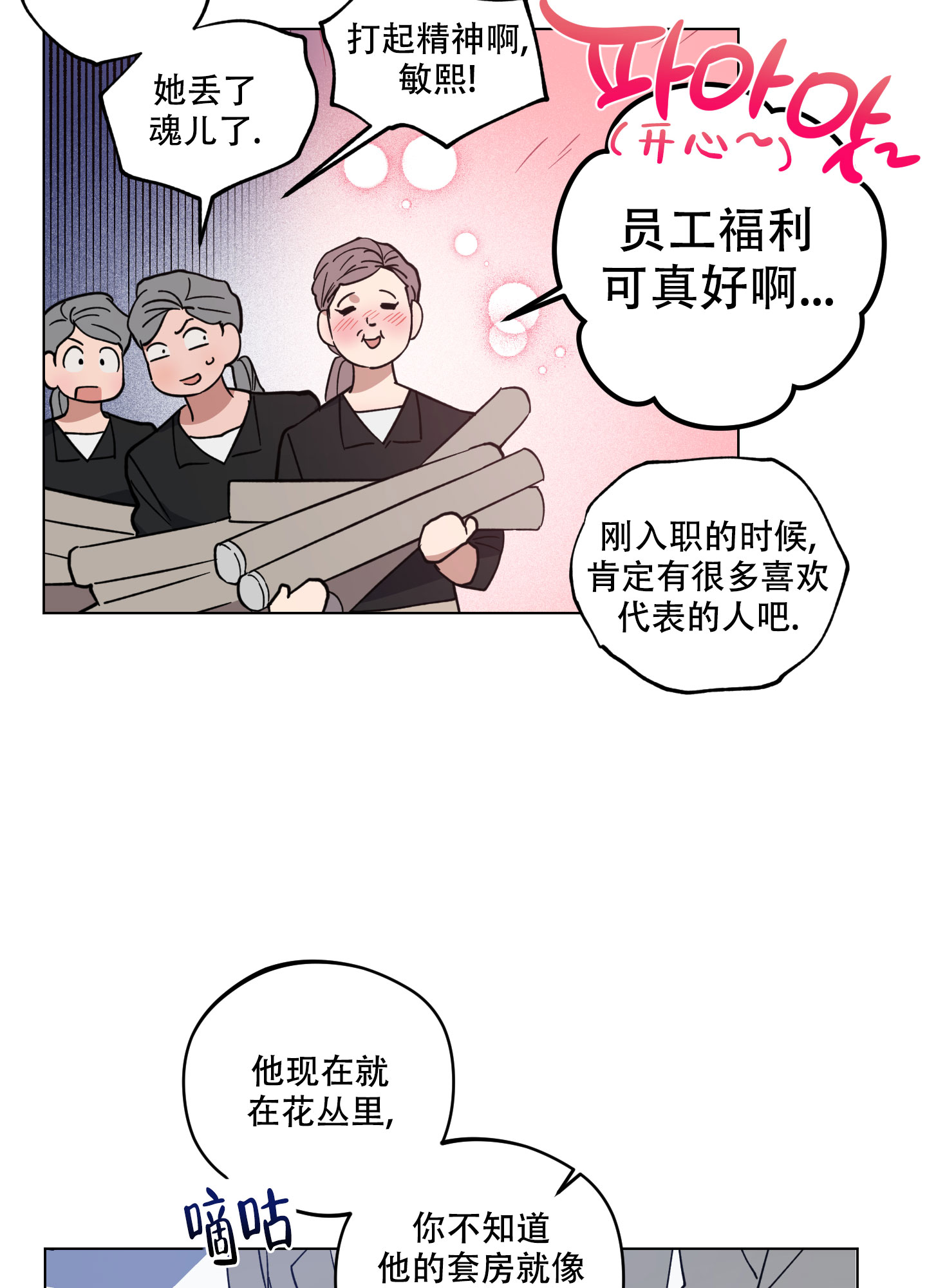 试用期算工龄吗漫画,第1话1图