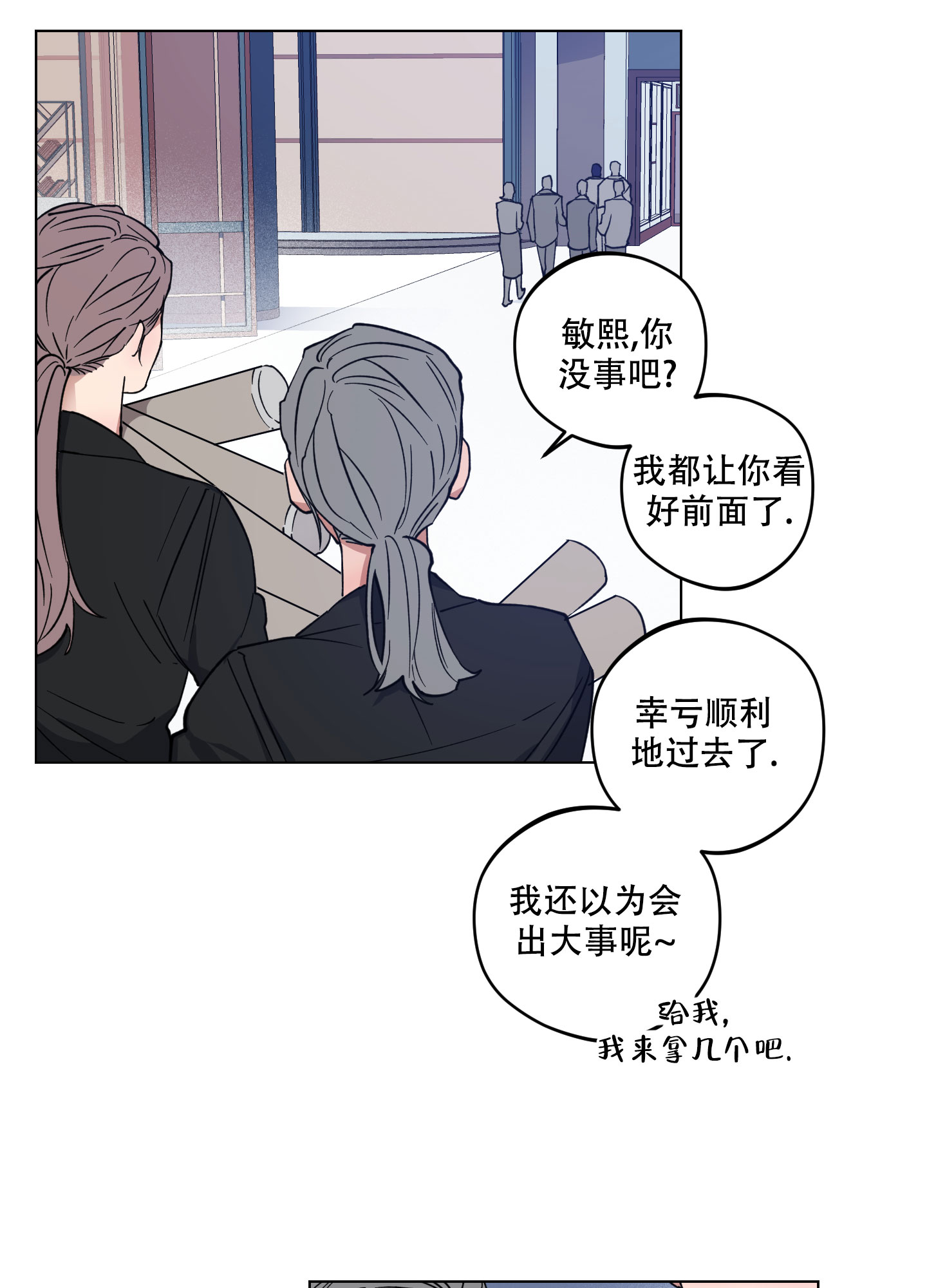 试用期算工龄吗漫画,第1话4图