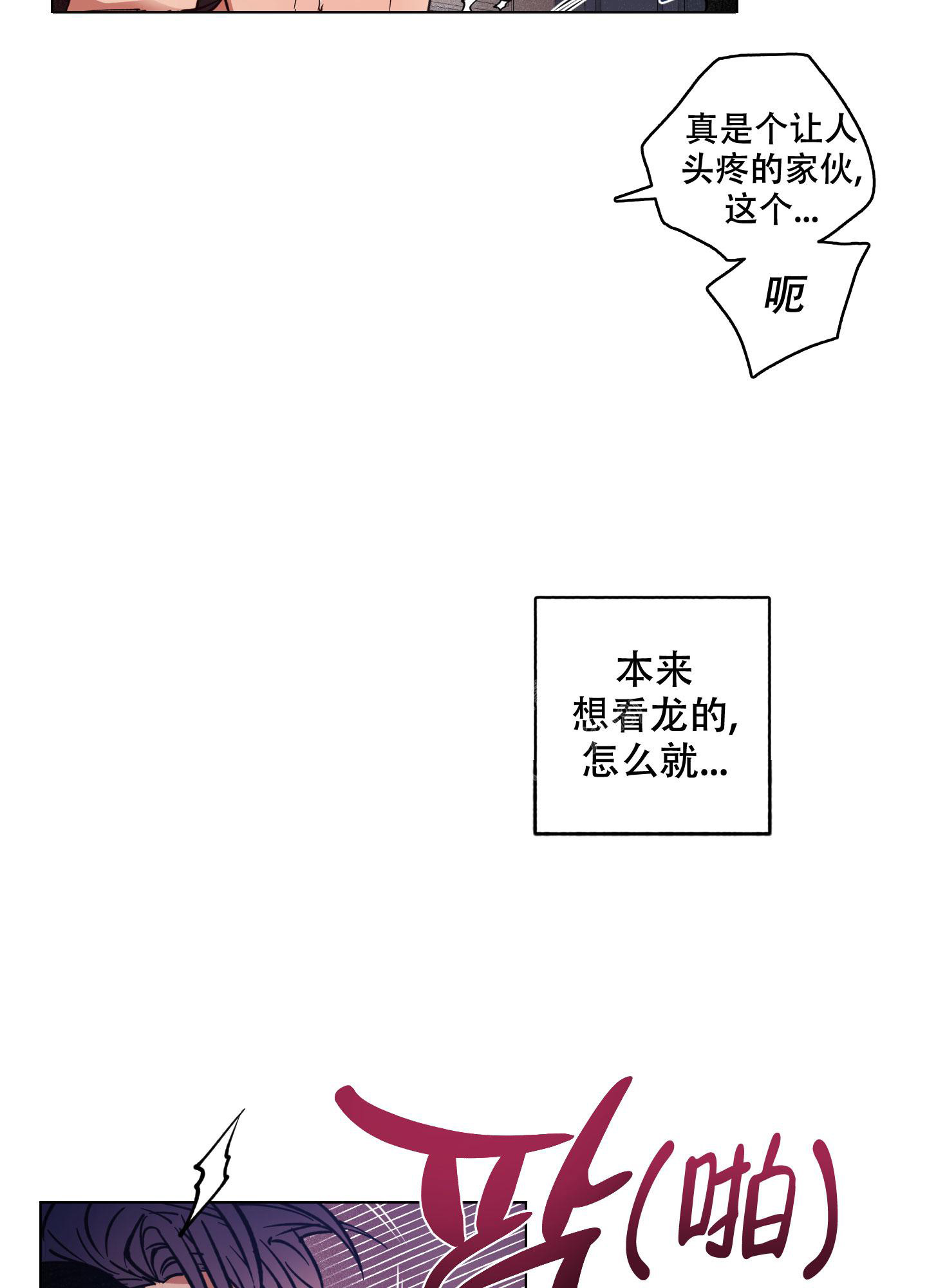 试玩伴侣下载免费漫画,第4话3图