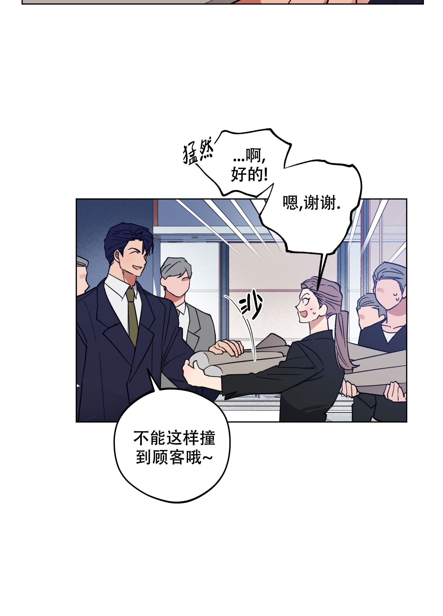 试用期算工龄吗漫画,第1话3图