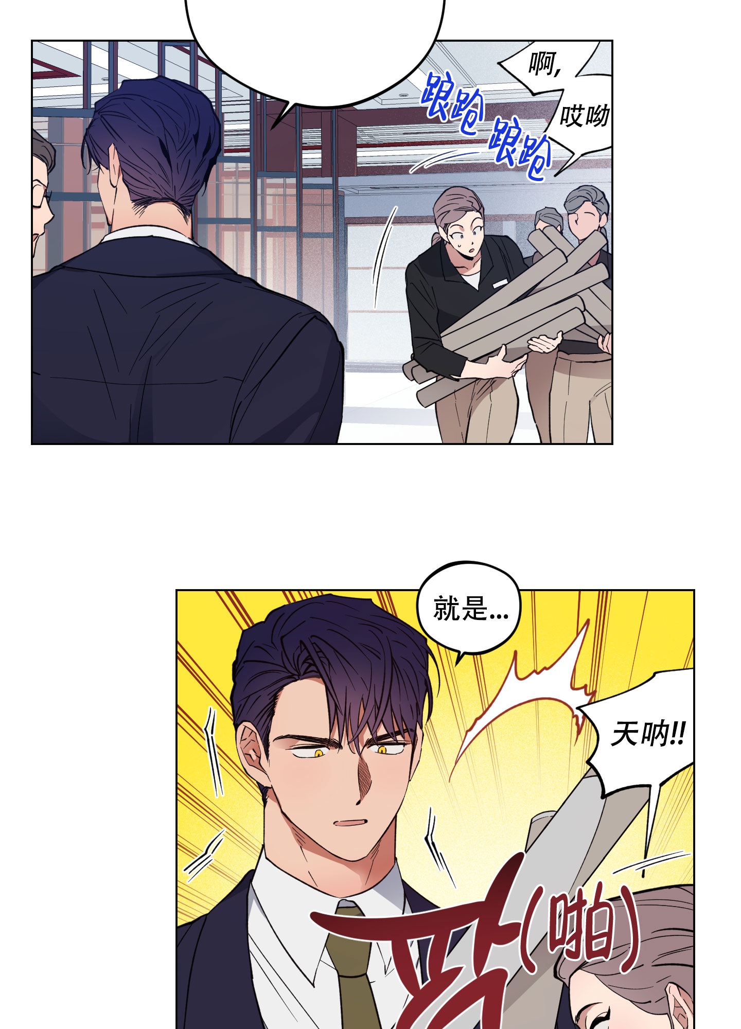 试用期算工龄吗漫画,第1话2图