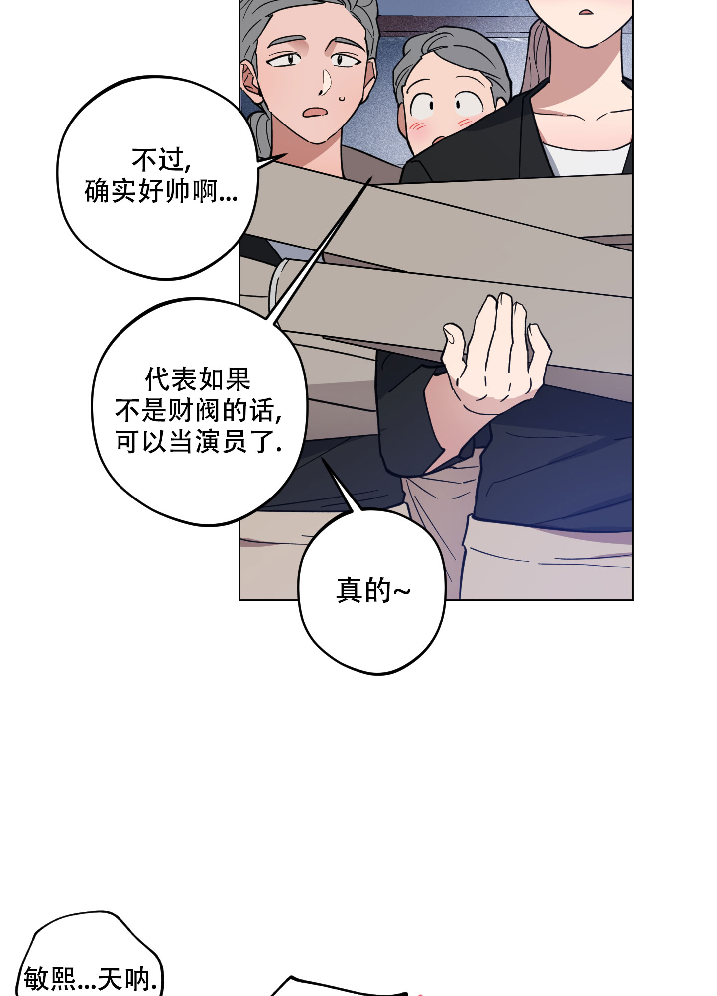 试用期算工龄吗漫画,第1话5图