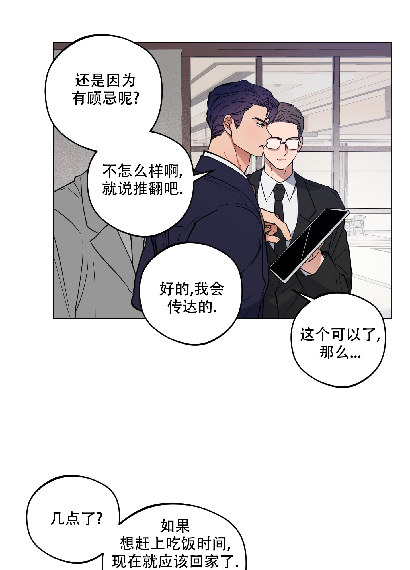 试用期算工龄吗漫画,第1话1图