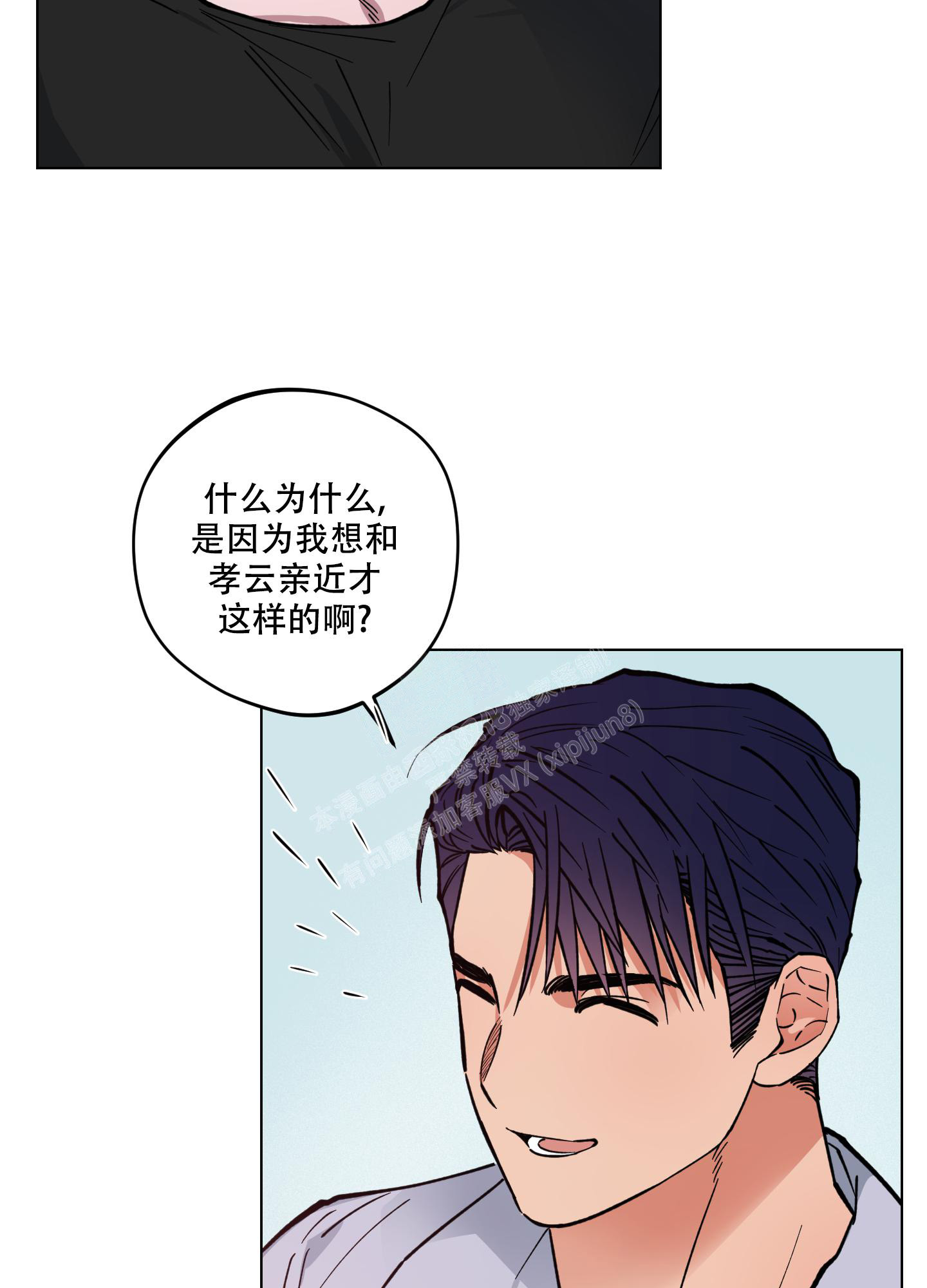 试用装化妆品漫画,第9话1图