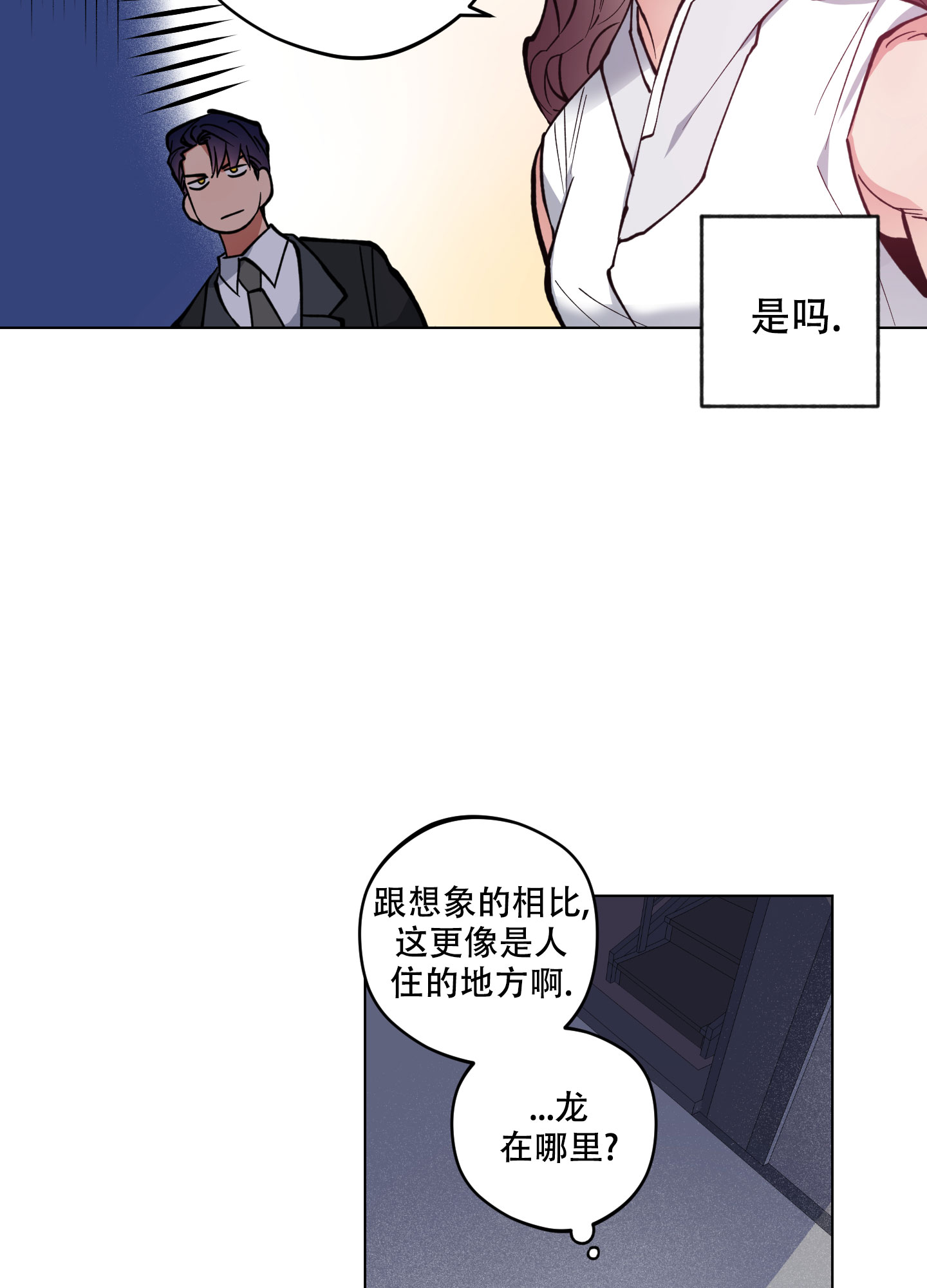 毛戈平粉底伴侣试用漫画,第3话5图