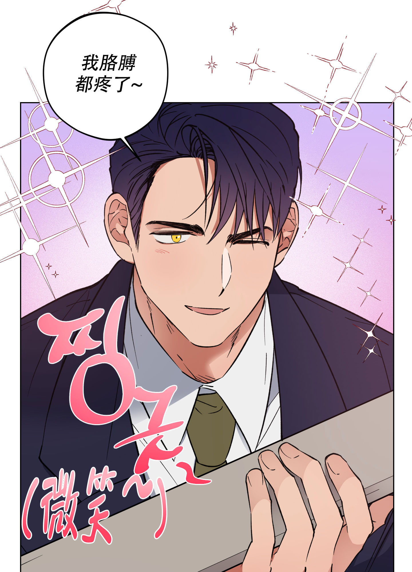 试用期算工龄吗漫画,第1话2图