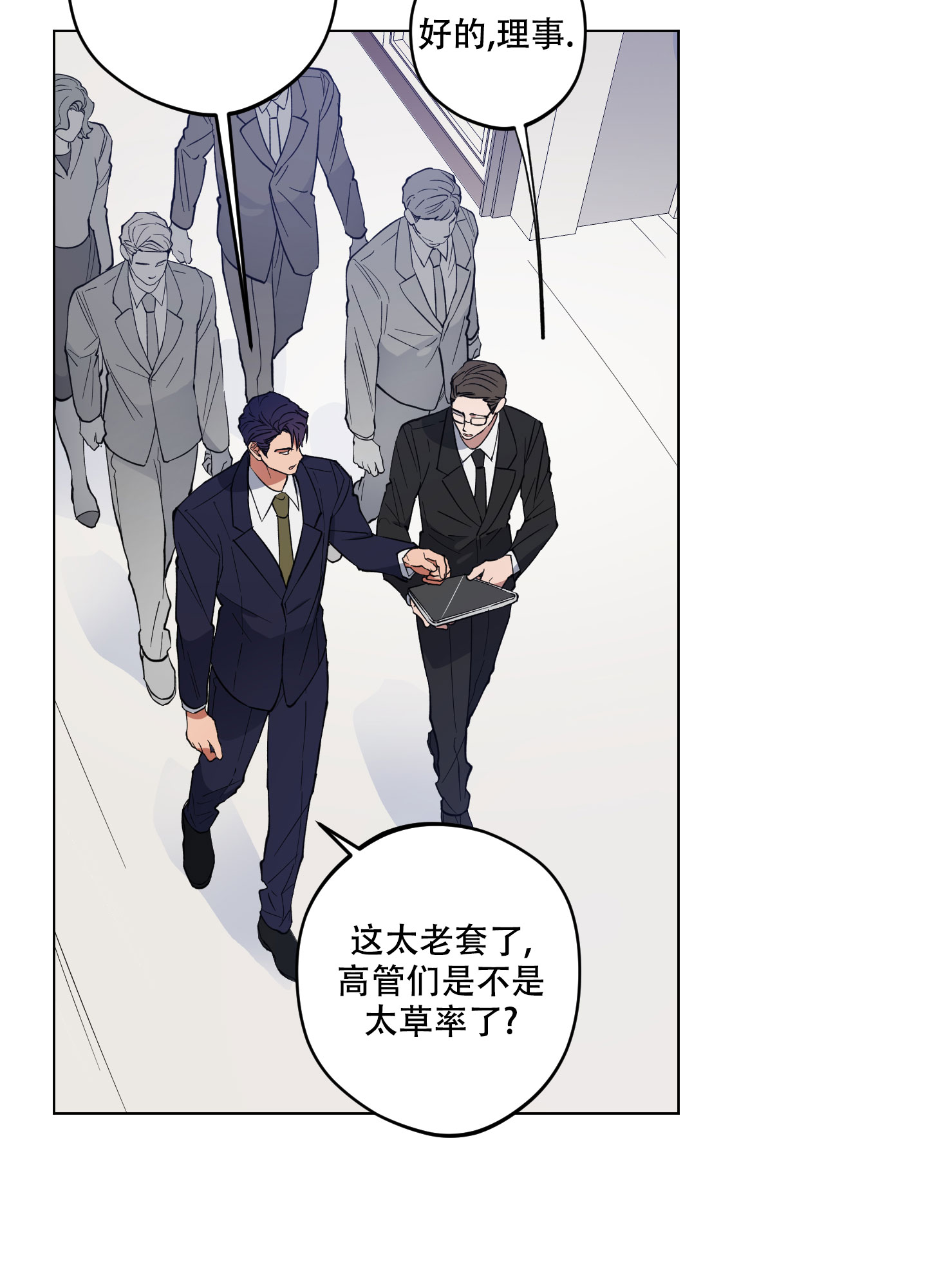 试用期算工龄吗漫画,第1话5图