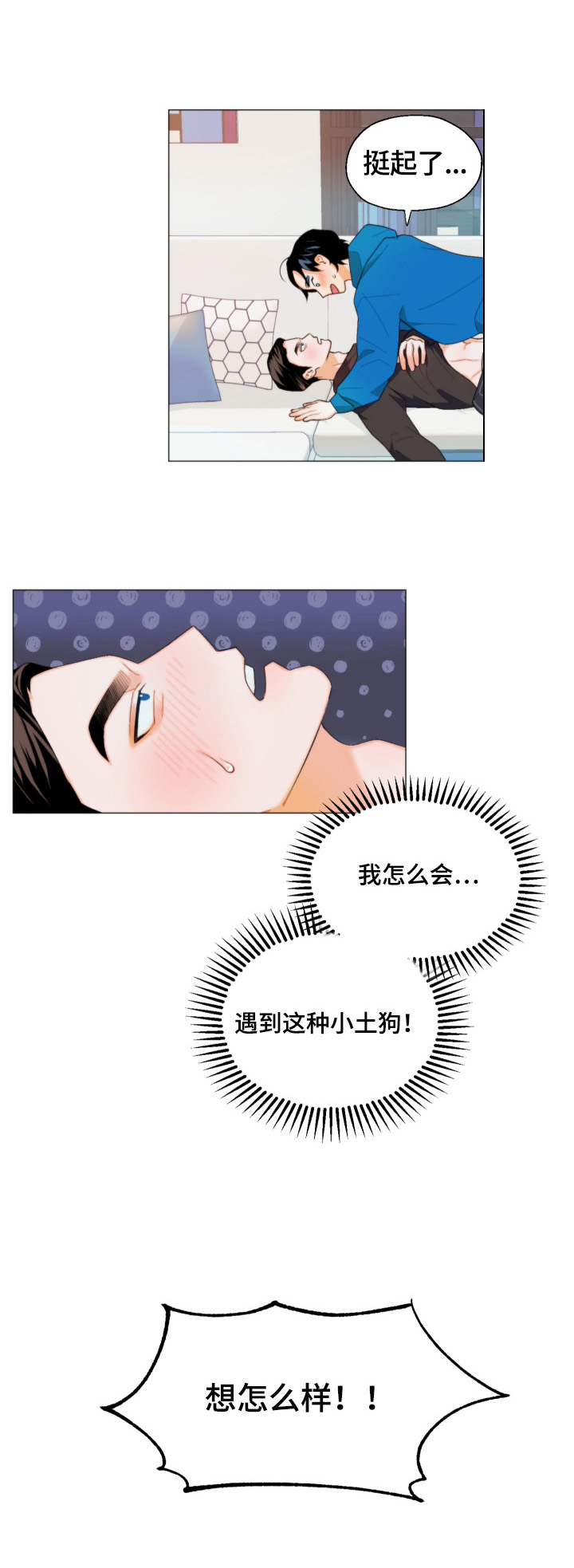 请继续爱我韩漫漫画,第1章：找耳机1图