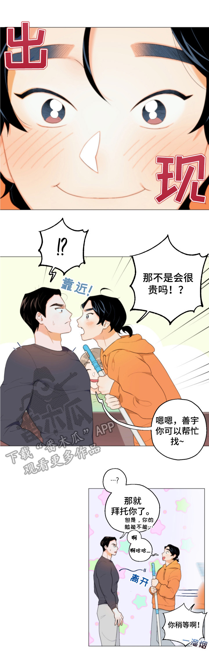 请继续爱我韩漫漫画,第1章：找耳机5图