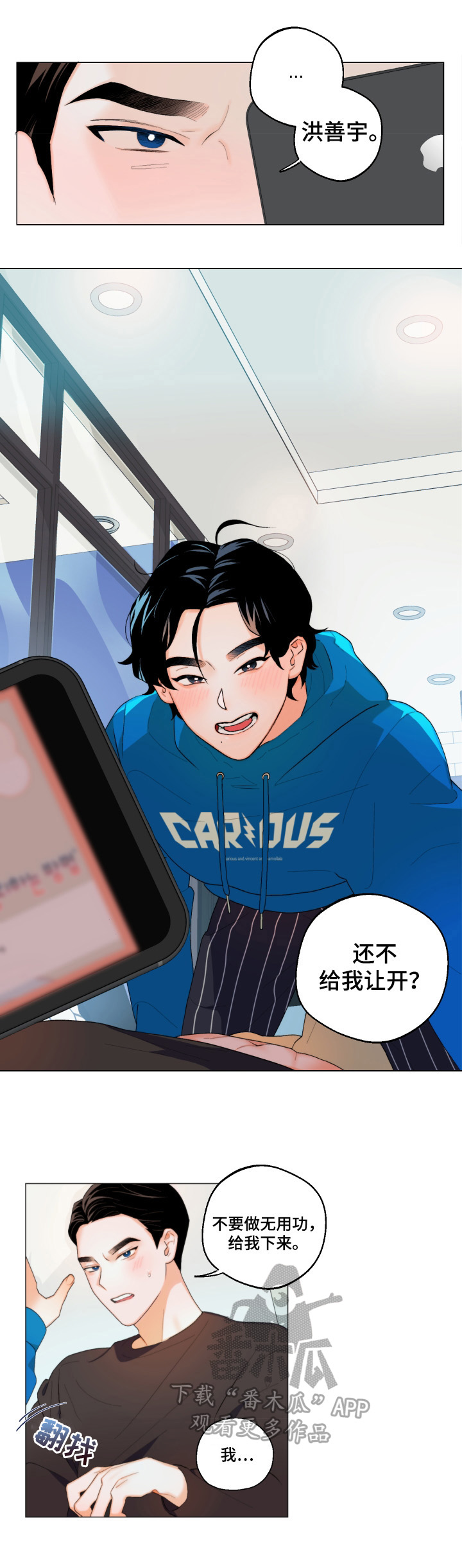 请继续爱我到时光尽头番外漫画,第1章：找耳机5图