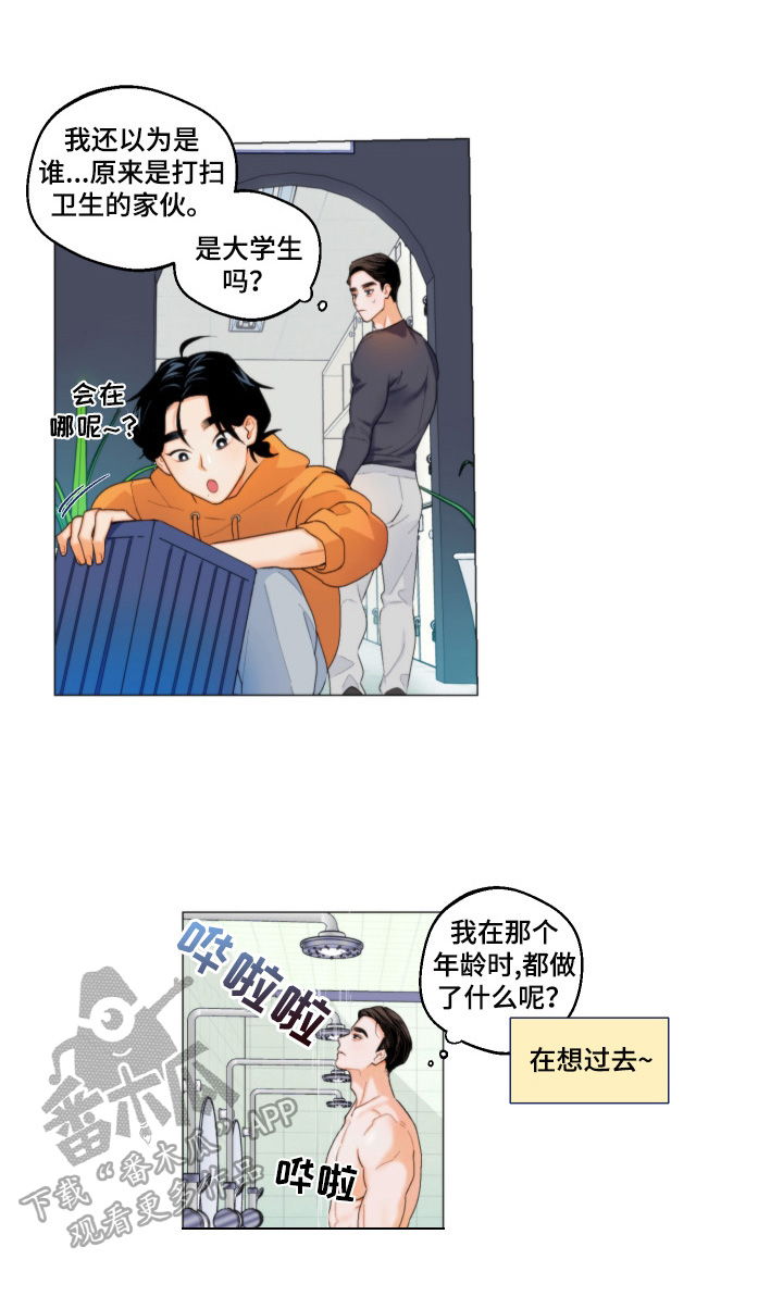 请继续爱我韩漫漫画,第1章：找耳机1图