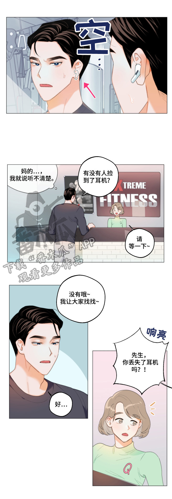 请继续爱我韩漫漫画,第1章：找耳机4图